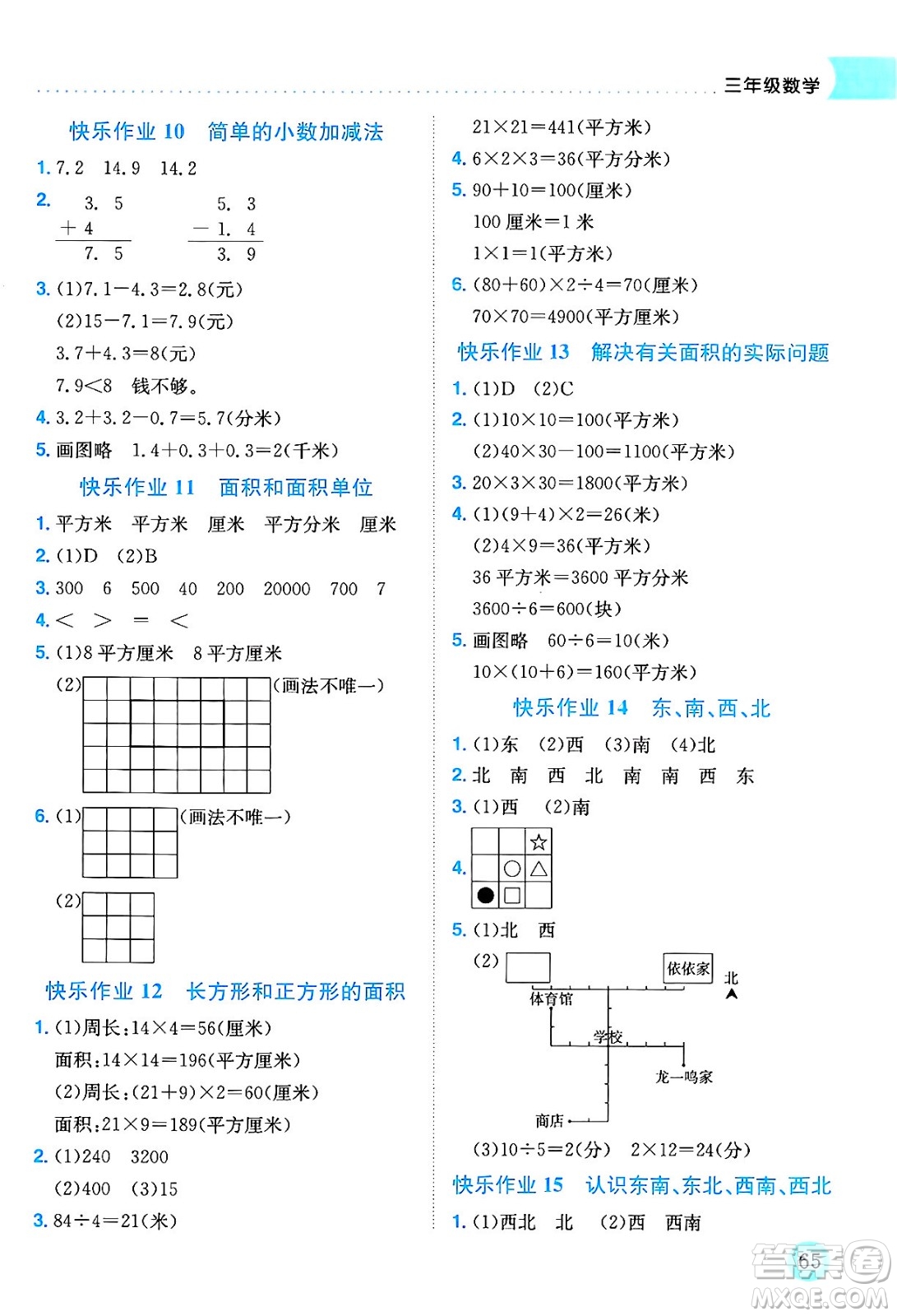 龍門書局2025年黃岡小狀元暑假作業(yè)3升4銜接三年級(jí)數(shù)學(xué)全冊(cè)通用版答案