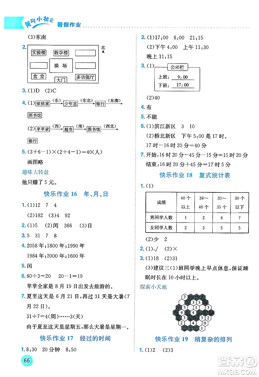 龍門書局2025年黃岡小狀元暑假作業(yè)3升4銜接三年級(jí)數(shù)學(xué)全冊(cè)通用版答案