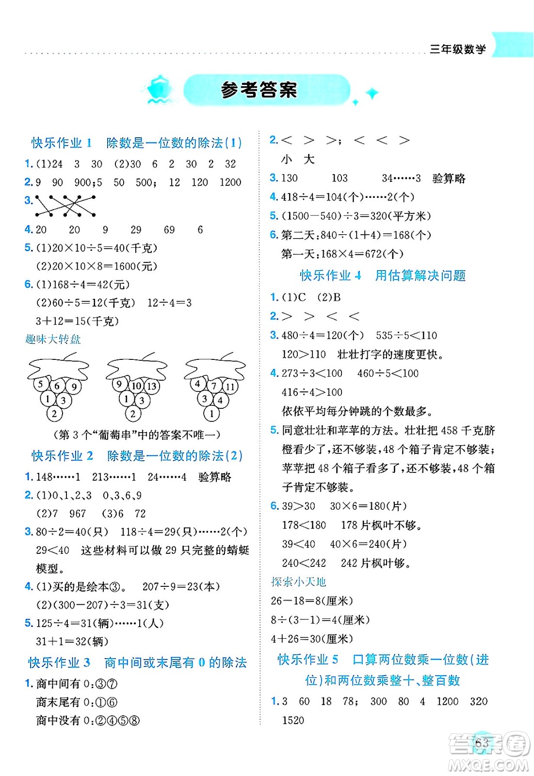 龍門書局2025年黃岡小狀元暑假作業(yè)3升4銜接三年級(jí)數(shù)學(xué)全冊(cè)通用版答案