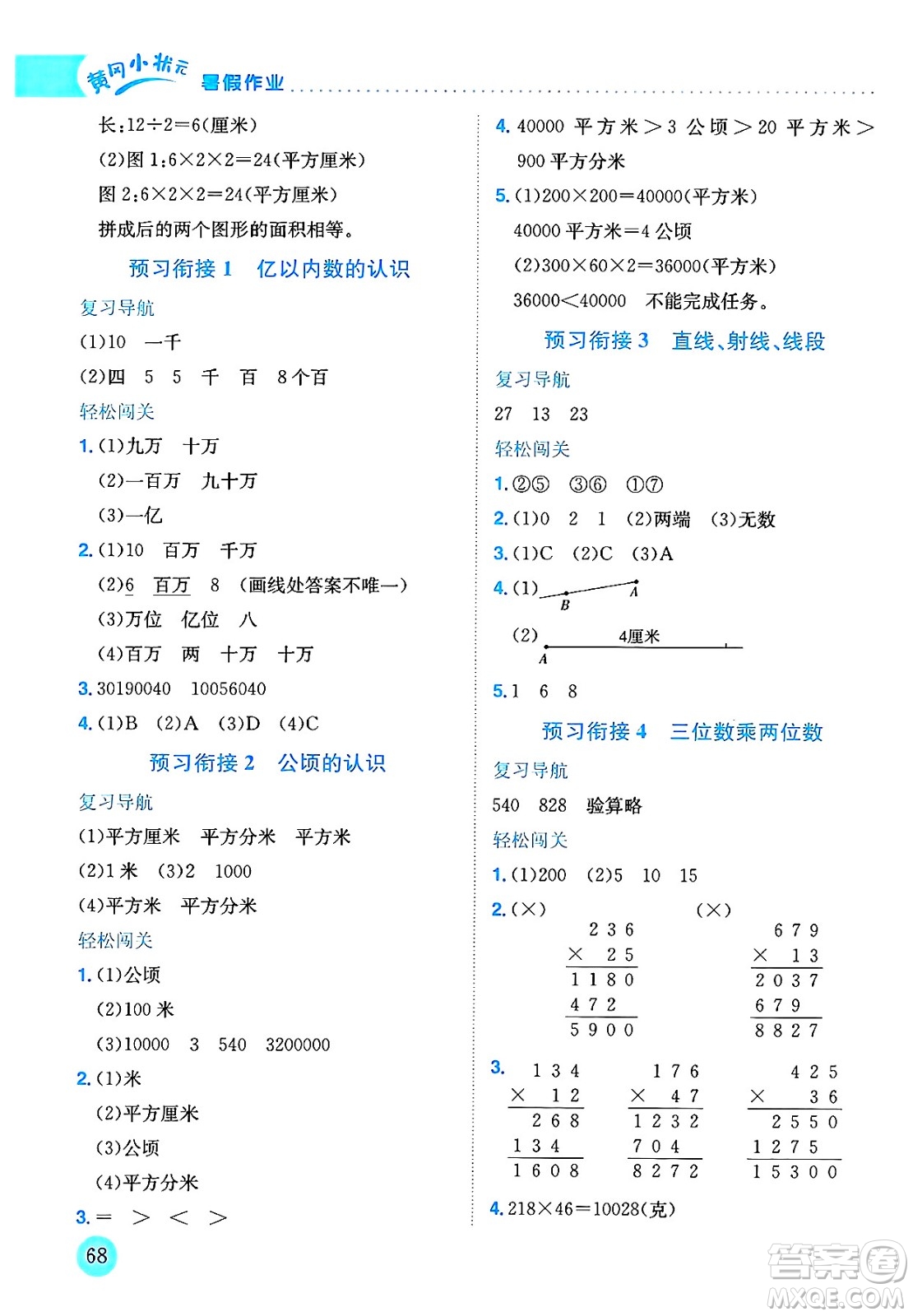 龍門書局2025年黃岡小狀元暑假作業(yè)3升4銜接三年級(jí)數(shù)學(xué)全冊(cè)通用版答案
