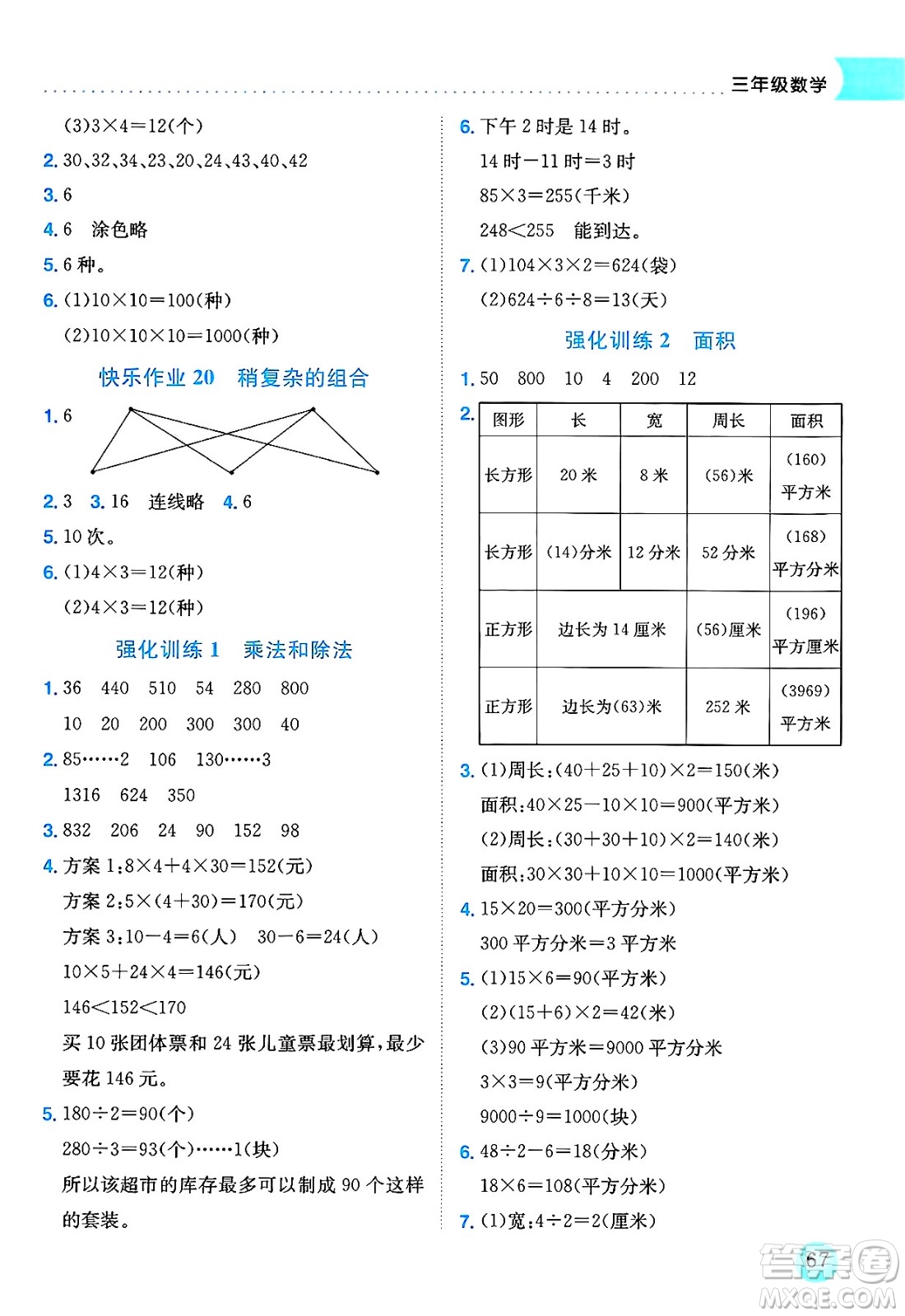 龍門書局2025年黃岡小狀元暑假作業(yè)3升4銜接三年級(jí)數(shù)學(xué)全冊(cè)通用版答案