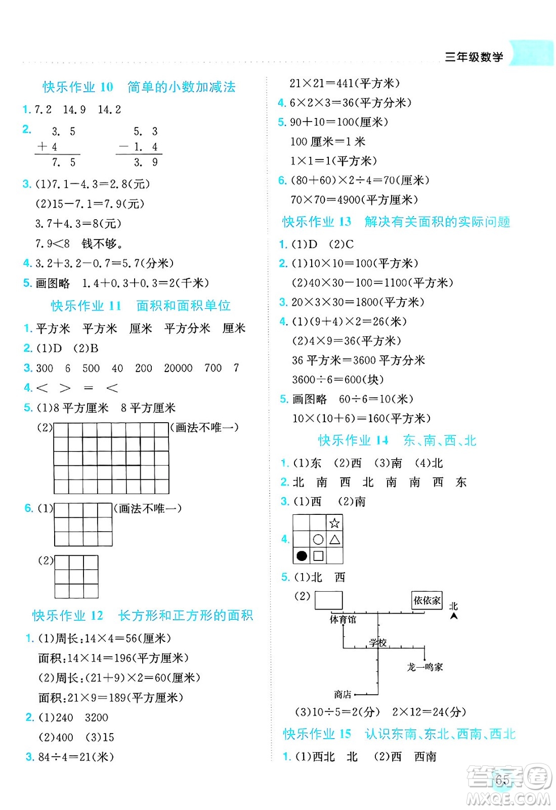 龍門書局2025年黃岡小狀元暑假作業(yè)3升4銜接三年級數(shù)學(xué)全冊通用版云南專版答案