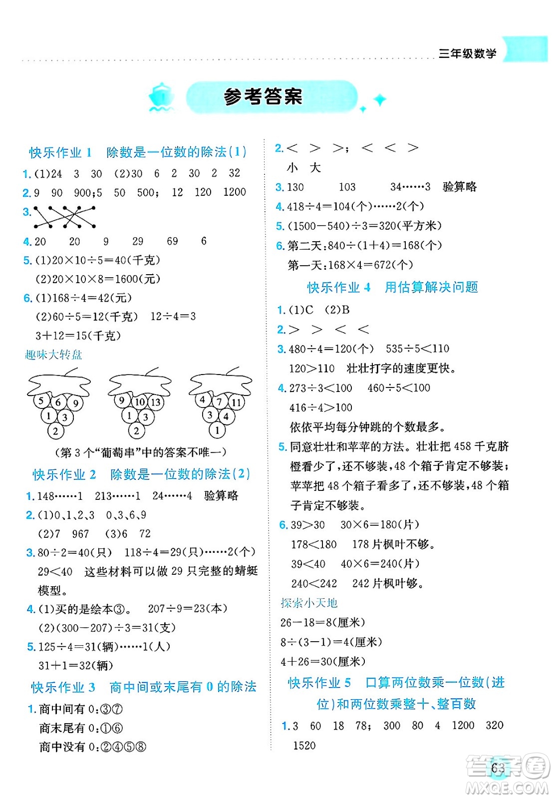 龍門書局2025年黃岡小狀元暑假作業(yè)3升4銜接三年級數(shù)學(xué)全冊通用版云南專版答案