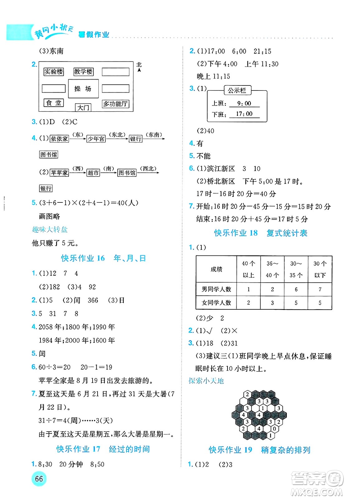龍門書局2025年黃岡小狀元暑假作業(yè)3升4銜接三年級數(shù)學(xué)全冊通用版云南專版答案