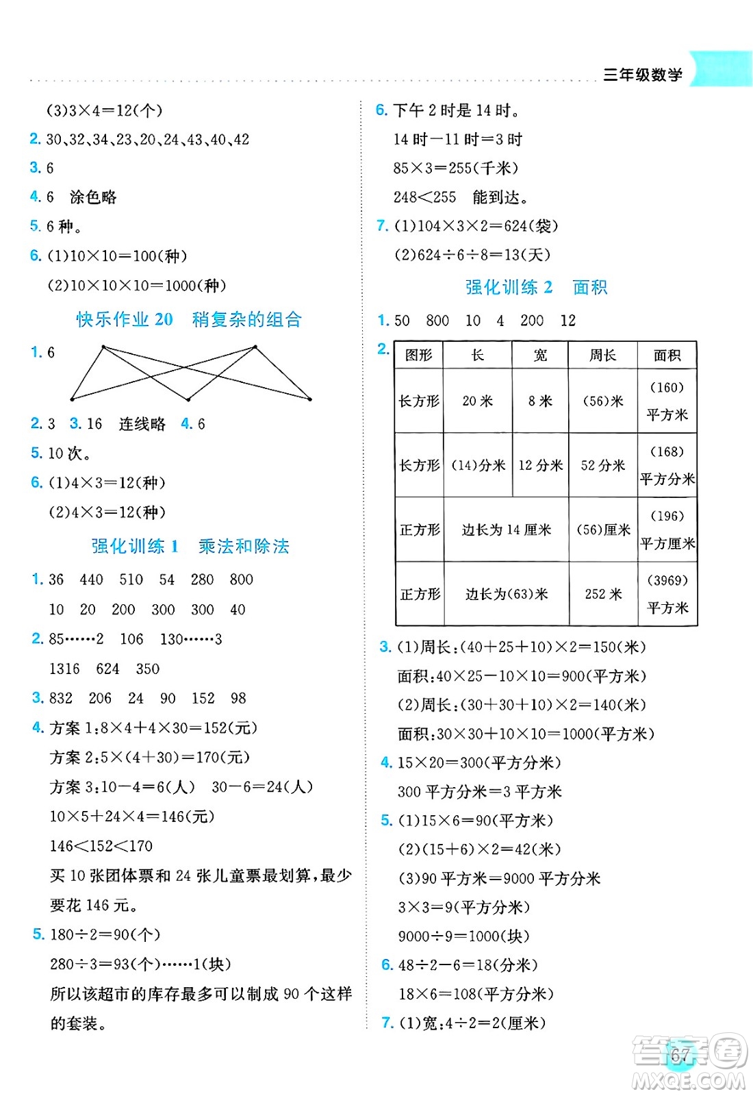 龍門書局2025年黃岡小狀元暑假作業(yè)3升4銜接三年級數(shù)學(xué)全冊通用版云南專版答案