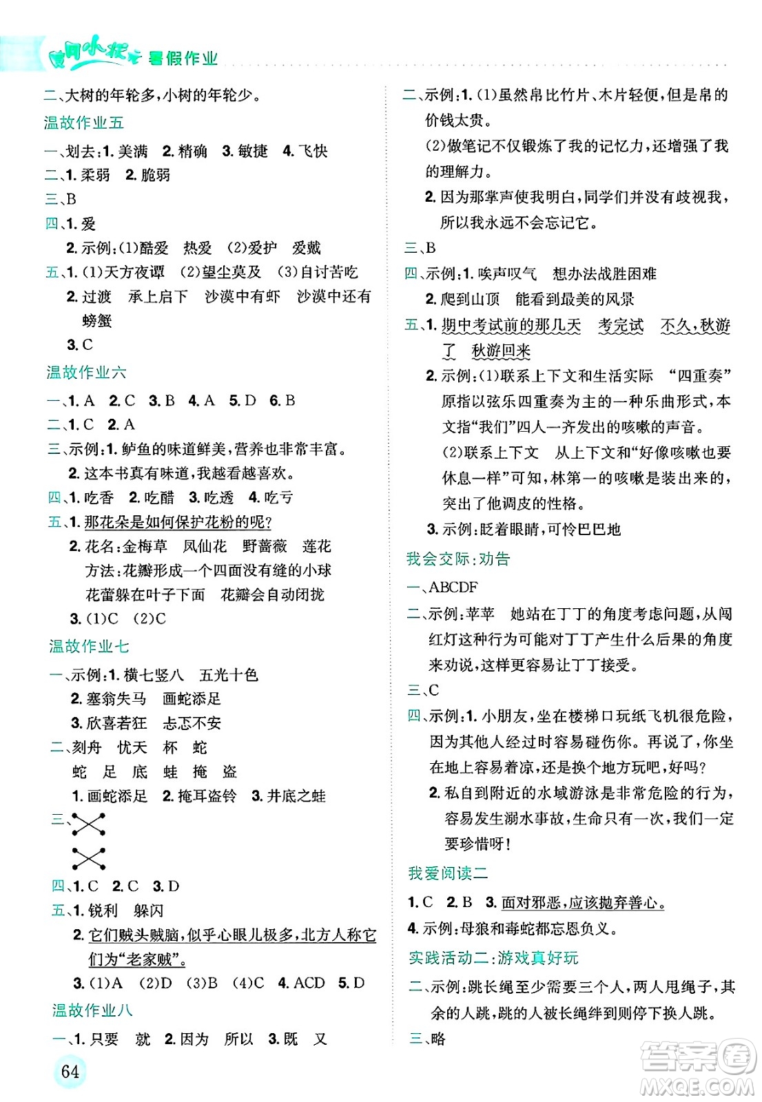 龍門書局2025年黃岡小狀元暑假作業(yè)3升4銜接三年級語文全冊通用版答案