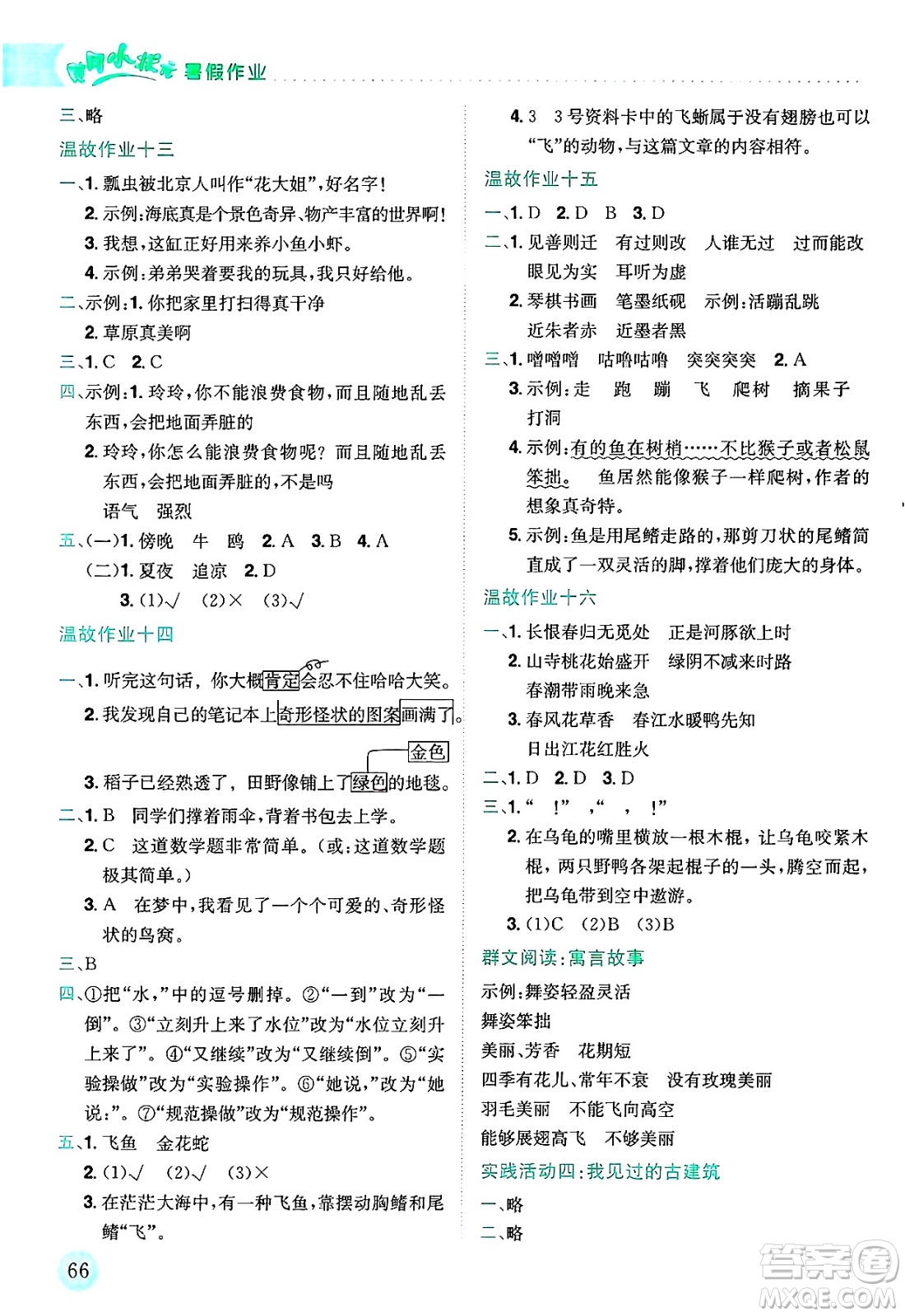龍門書局2025年黃岡小狀元暑假作業(yè)3升4銜接三年級語文全冊通用版答案