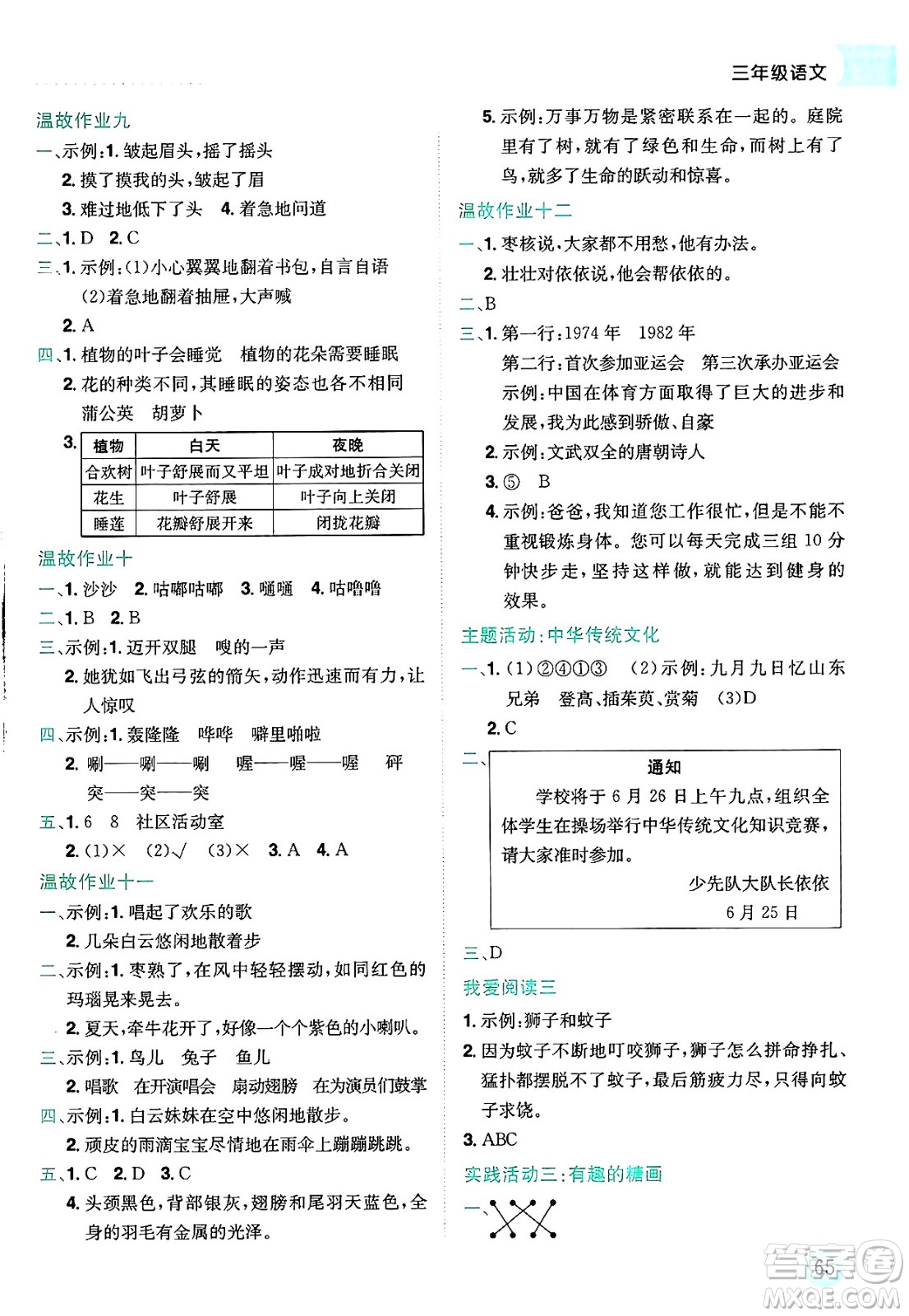 龍門書局2025年黃岡小狀元暑假作業(yè)3升4銜接三年級語文全冊通用版答案