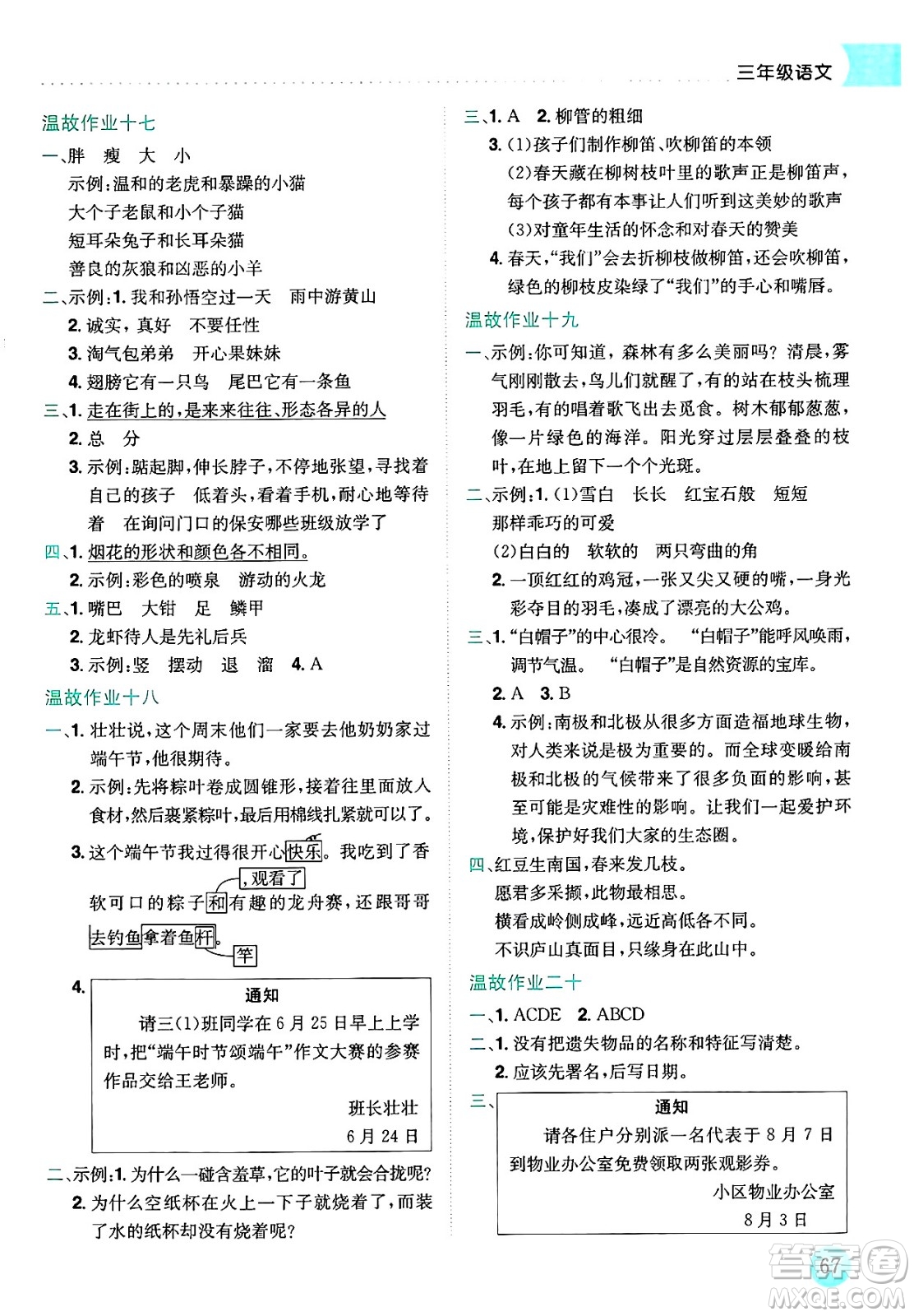 龍門書局2025年黃岡小狀元暑假作業(yè)3升4銜接三年級語文全冊通用版答案