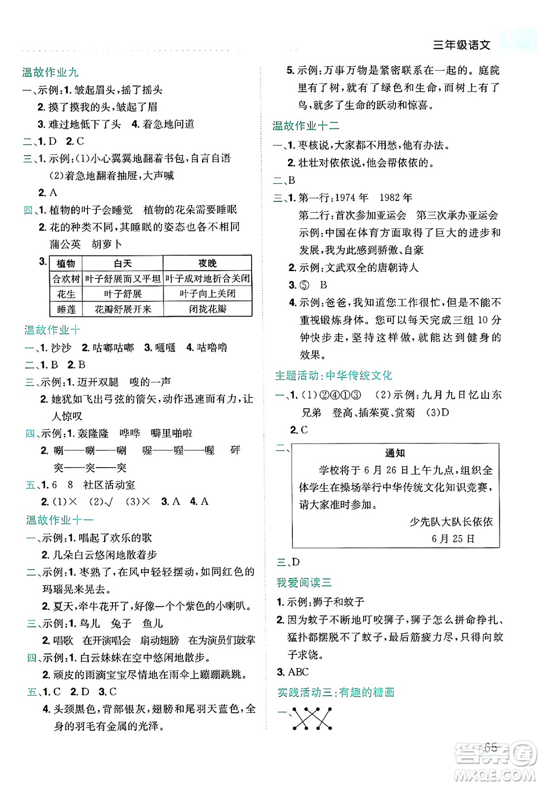 龍門書局2025年黃岡小狀元暑假作業(yè)3升4銜接三年級語文全冊通用版云南專版答案