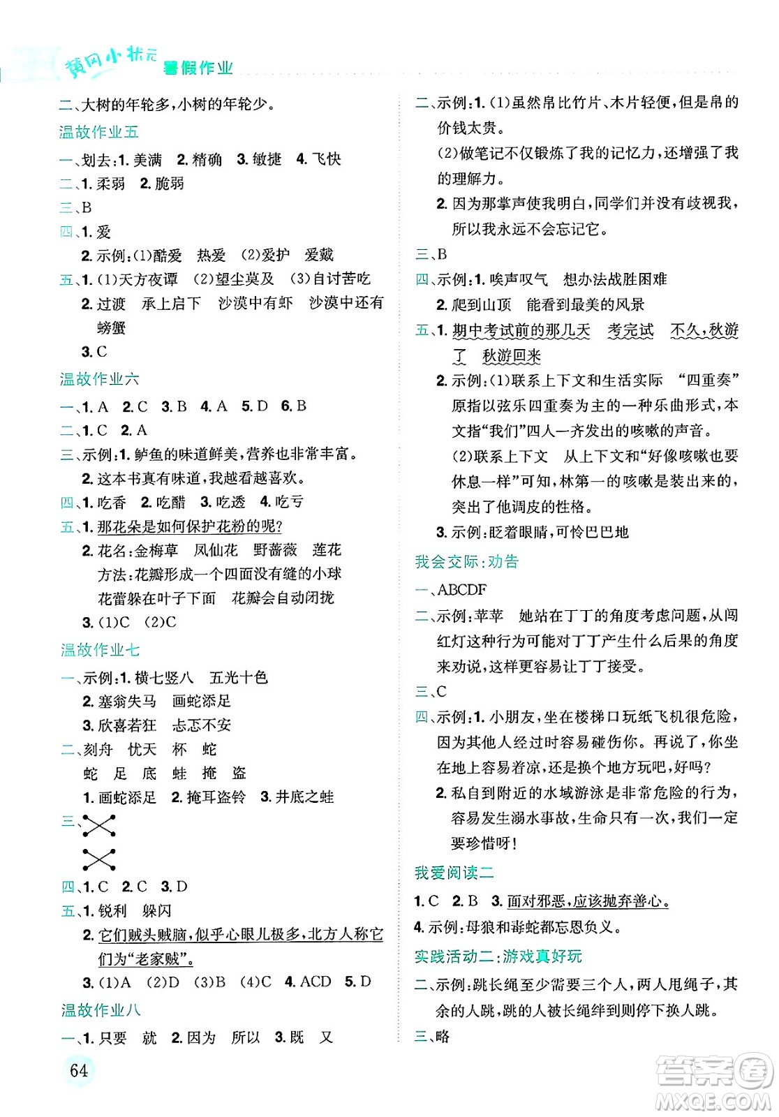 龍門書局2025年黃岡小狀元暑假作業(yè)3升4銜接三年級語文全冊通用版云南專版答案
