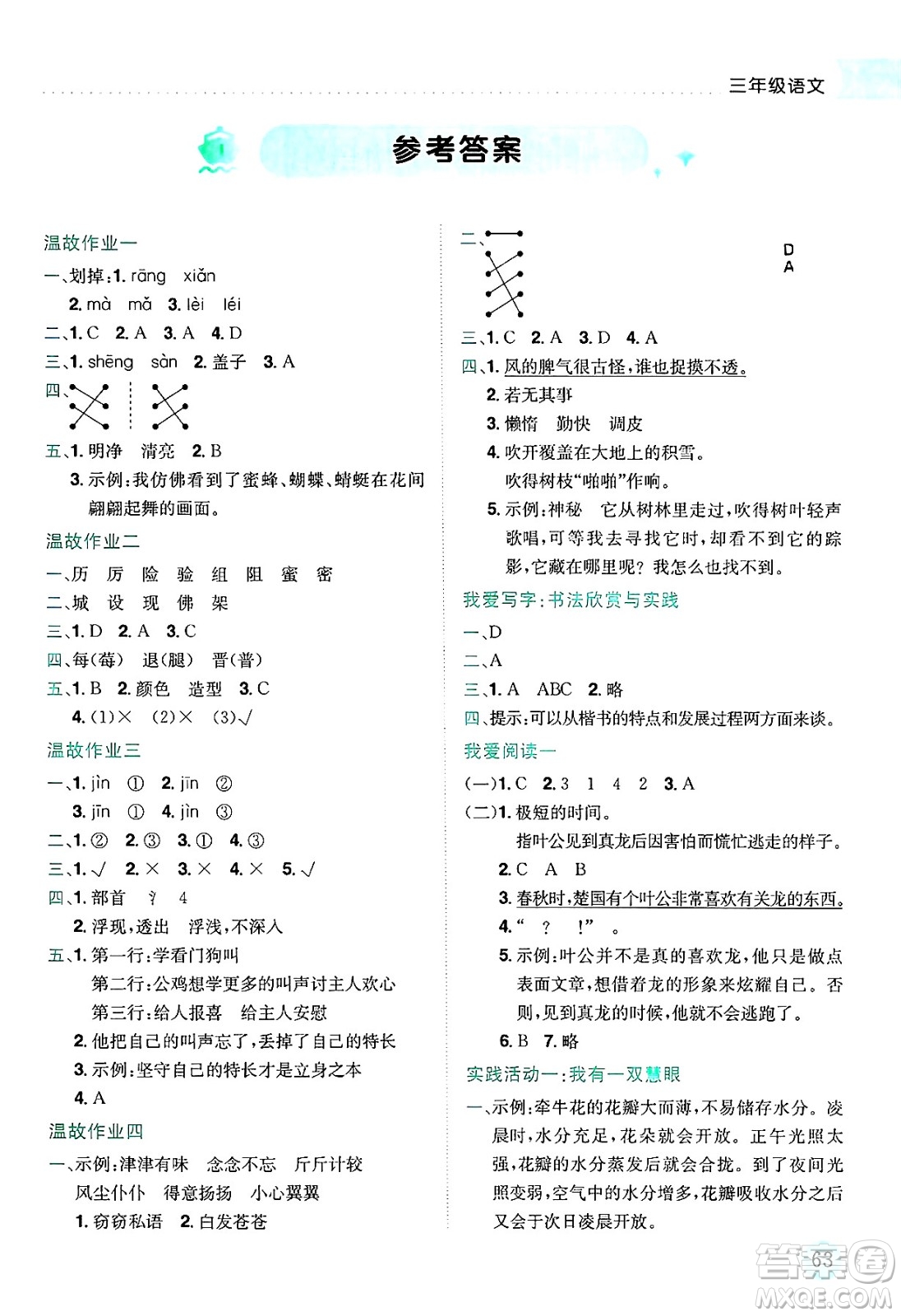 龍門書局2025年黃岡小狀元暑假作業(yè)3升4銜接三年級語文全冊通用版云南專版答案
