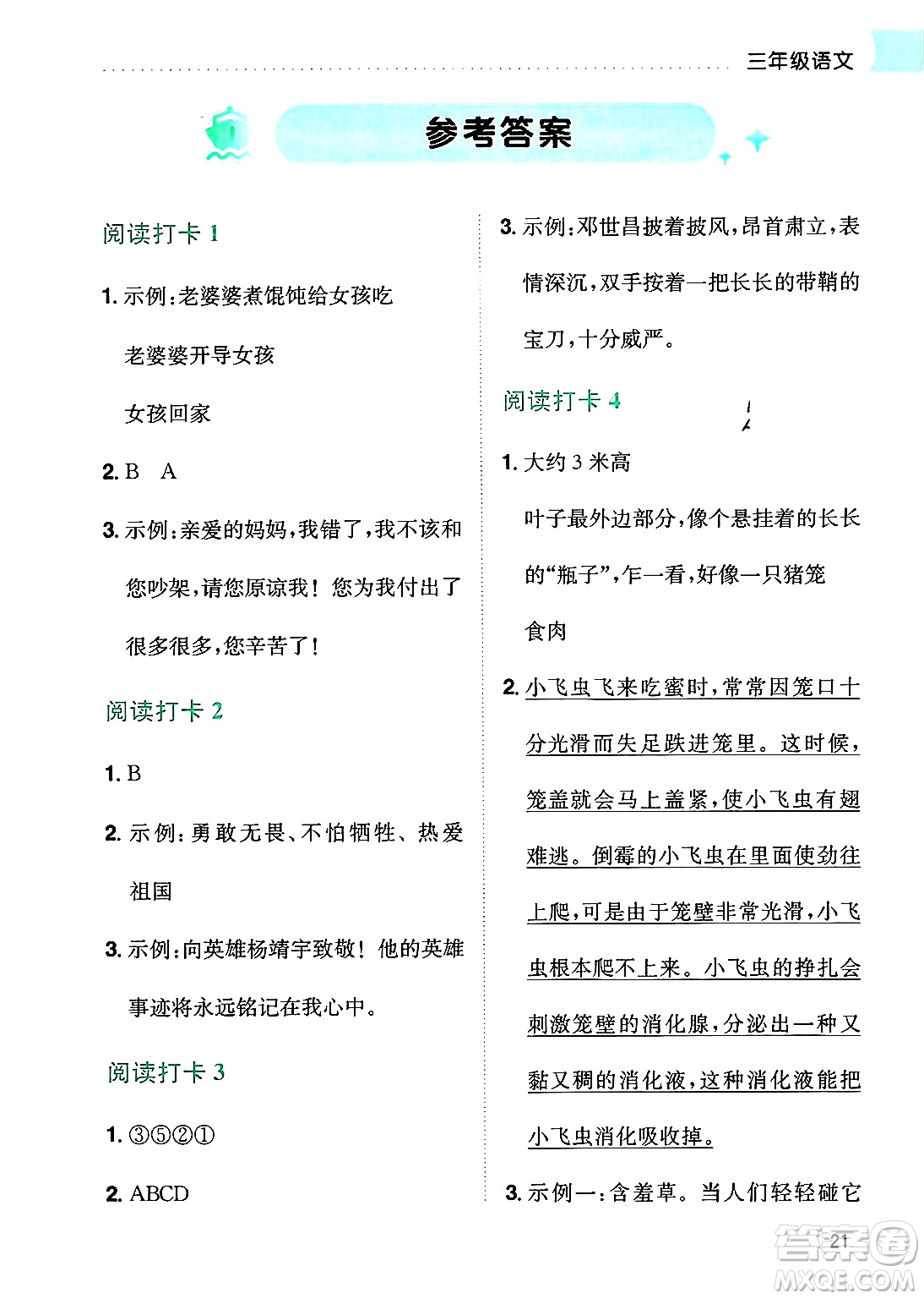 龍門書局2025年黃岡小狀元暑假作業(yè)3升4銜接三年級語文全冊通用版云南專版答案
