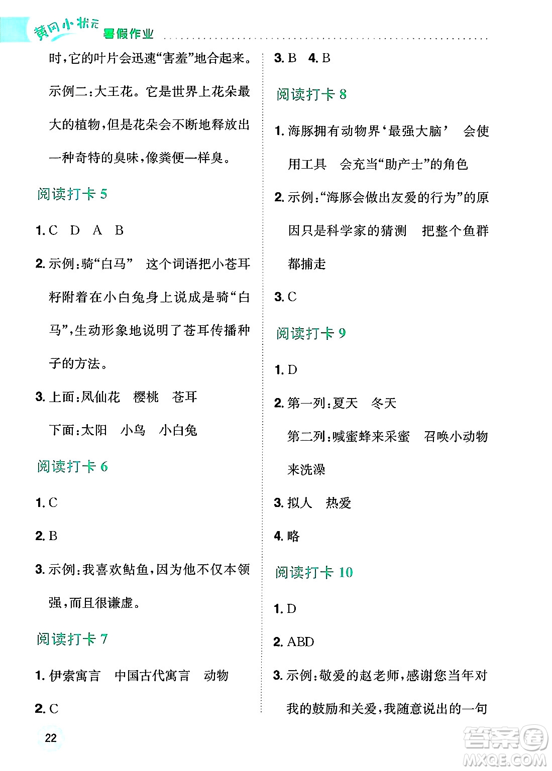 龍門書局2025年黃岡小狀元暑假作業(yè)3升4銜接三年級語文全冊通用版云南專版答案