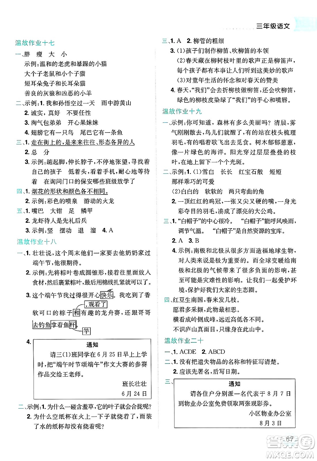 龍門書局2025年黃岡小狀元暑假作業(yè)3升4銜接三年級語文全冊通用版云南專版答案