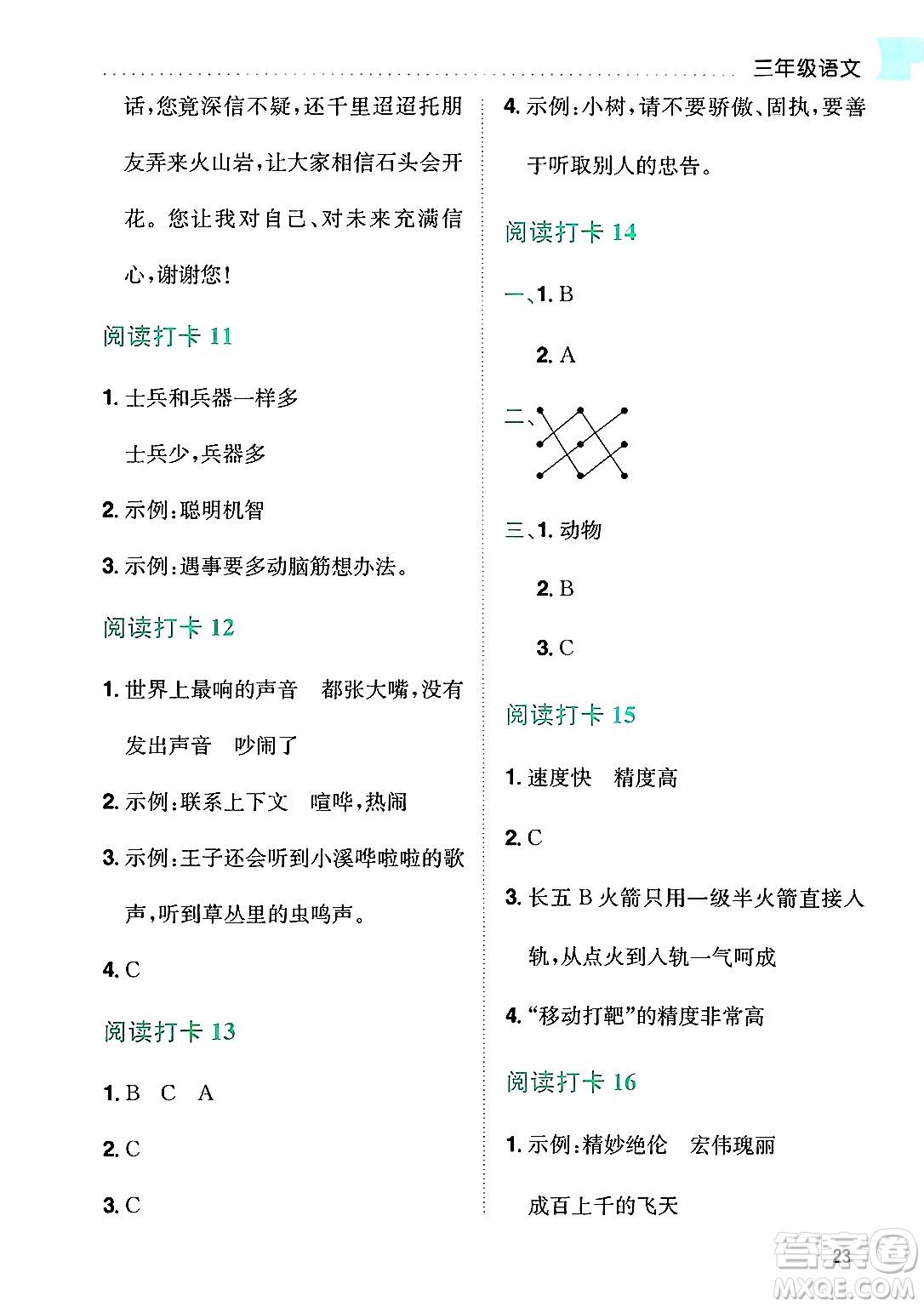 龍門書局2025年黃岡小狀元暑假作業(yè)3升4銜接三年級語文全冊通用版云南專版答案