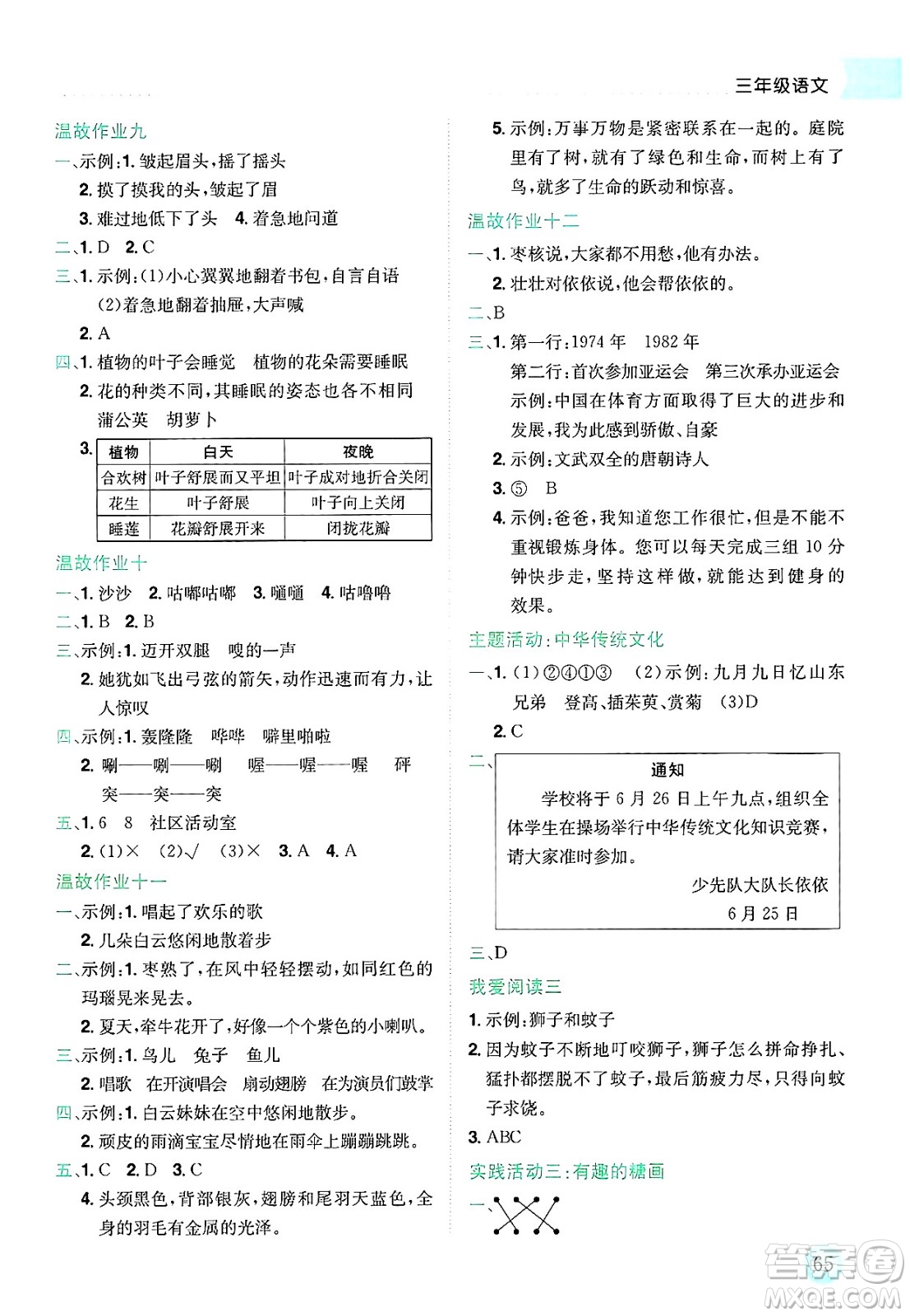 龍門書局2025年黃岡小狀元暑假作業(yè)3升4銜接三年級語文全冊通用版廣東專版答案
