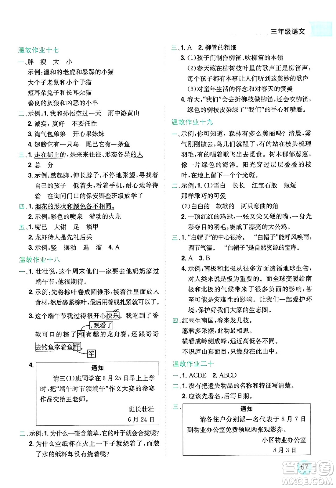 龍門書局2025年黃岡小狀元暑假作業(yè)3升4銜接三年級語文全冊通用版廣東專版答案