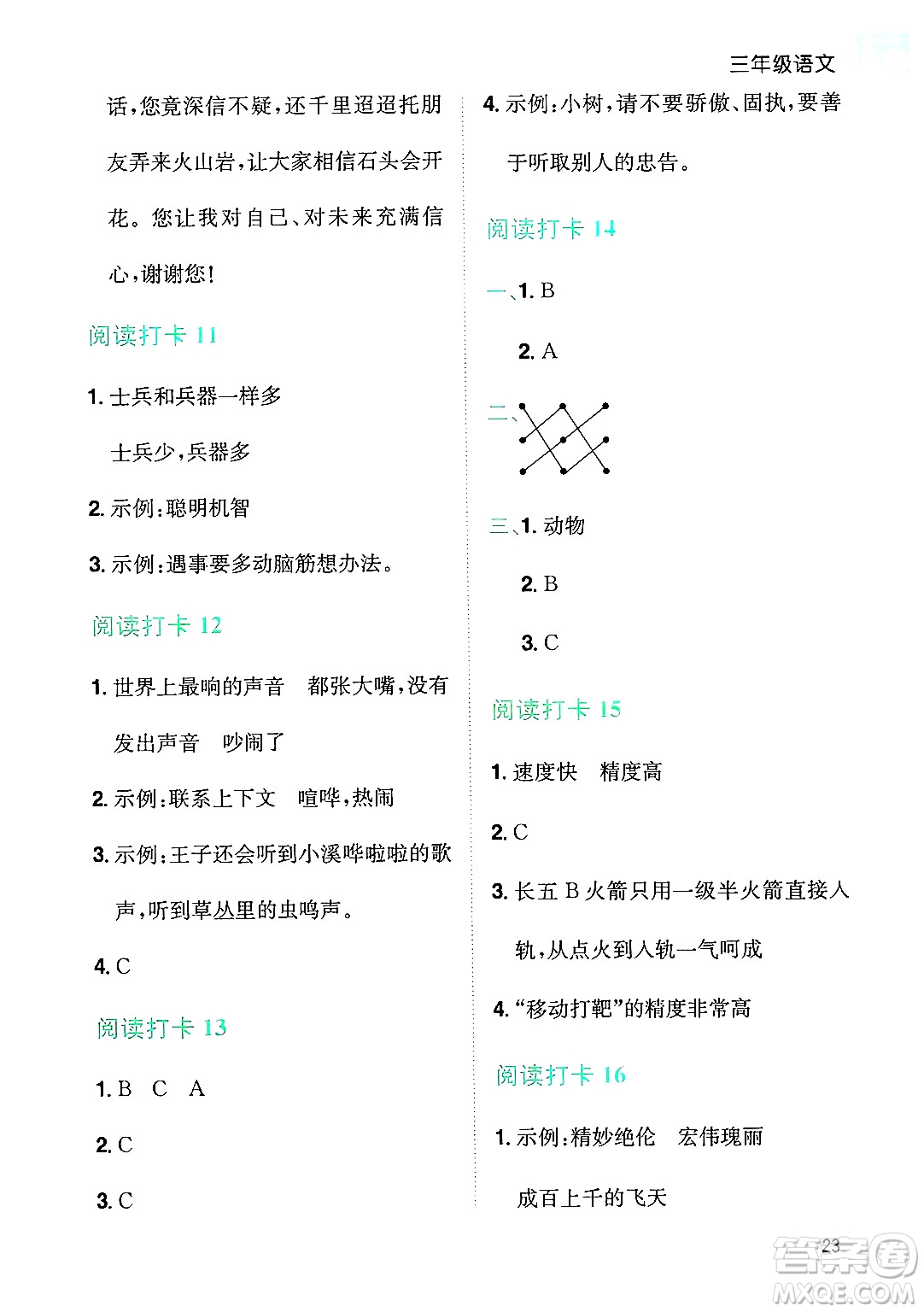 龍門書局2025年黃岡小狀元暑假作業(yè)3升4銜接三年級語文全冊通用版廣東專版答案