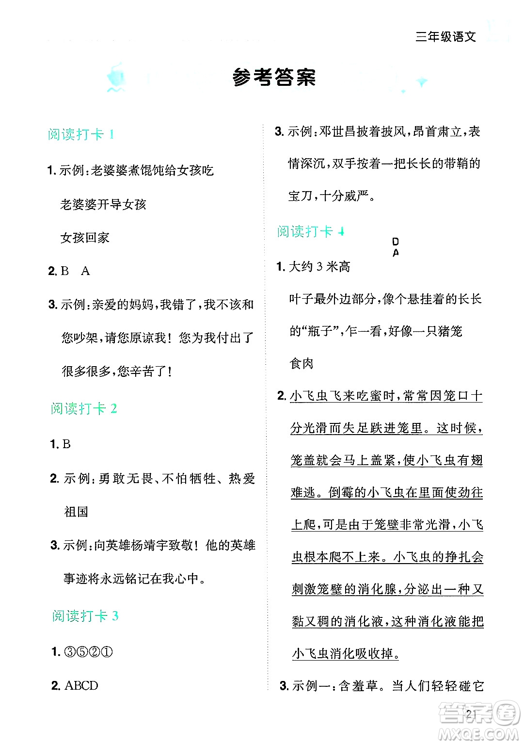 龍門書局2025年黃岡小狀元暑假作業(yè)3升4銜接三年級語文全冊通用版廣東專版答案