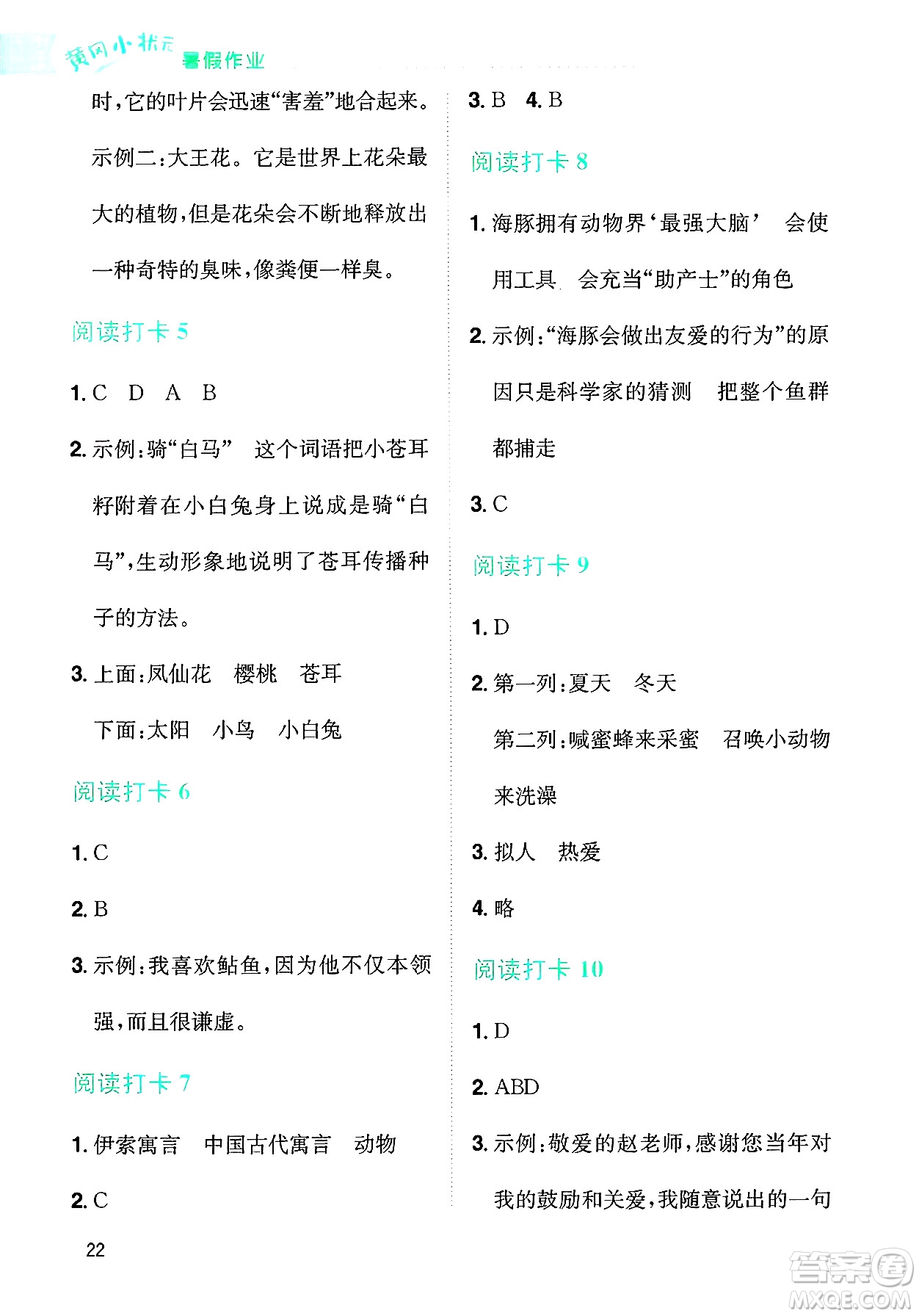 龍門書局2025年黃岡小狀元暑假作業(yè)3升4銜接三年級語文全冊通用版廣東專版答案