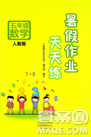文心出版社2025年暑假作業(yè)天天練五年級數(shù)學(xué)全冊人教版答案