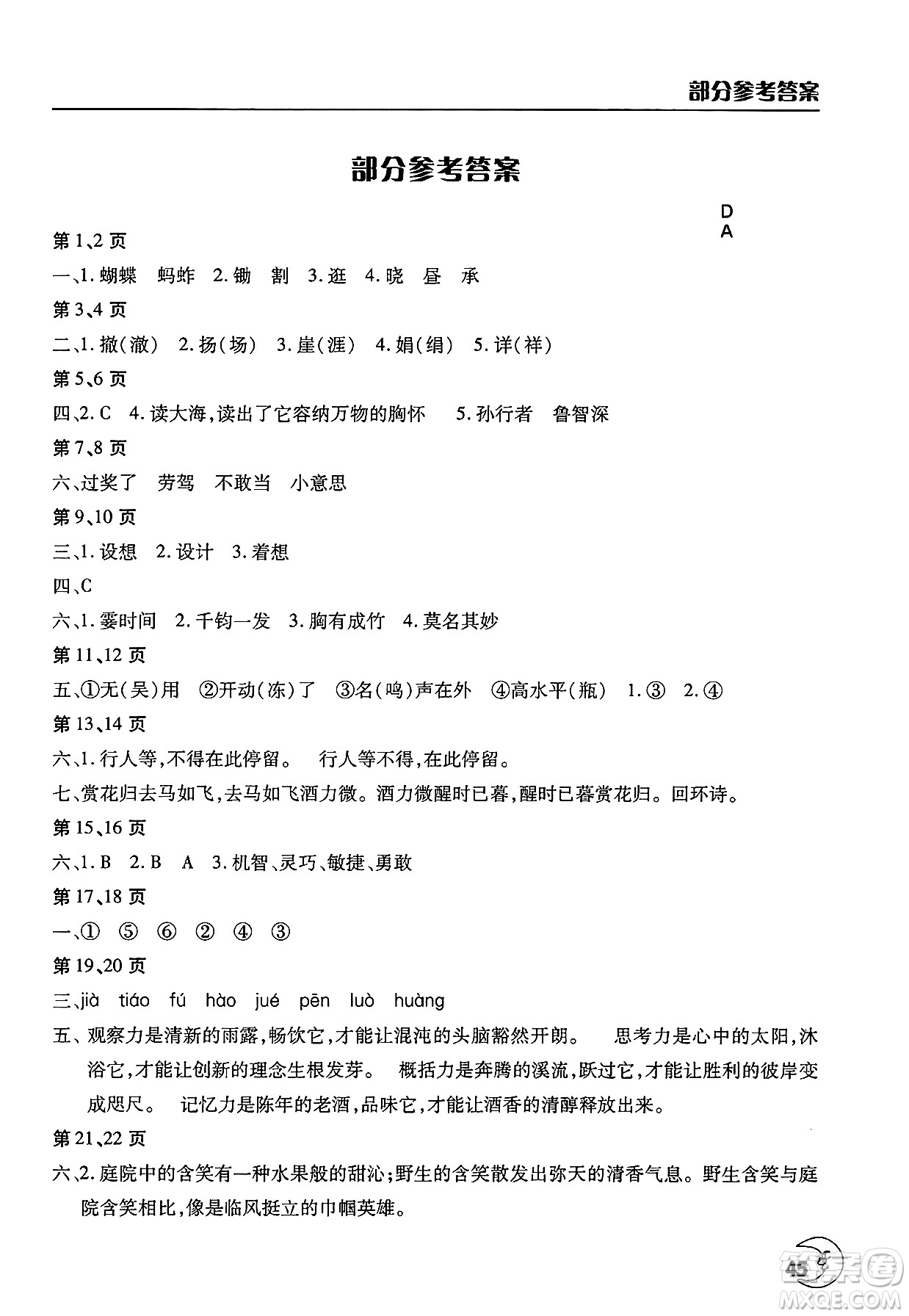 文心出版社2025年暑假作業(yè)天天練五年級(jí)語(yǔ)文全冊(cè)人教版答案