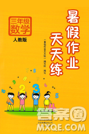 文心出版社2025年暑假作業(yè)天天練三年級數學全冊人教版答案