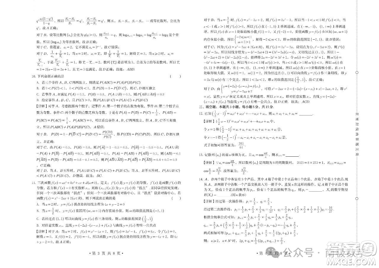 湖北武漢五校聯(lián)合體2025高二下學(xué)期期末考試數(shù)學(xué)試卷答案