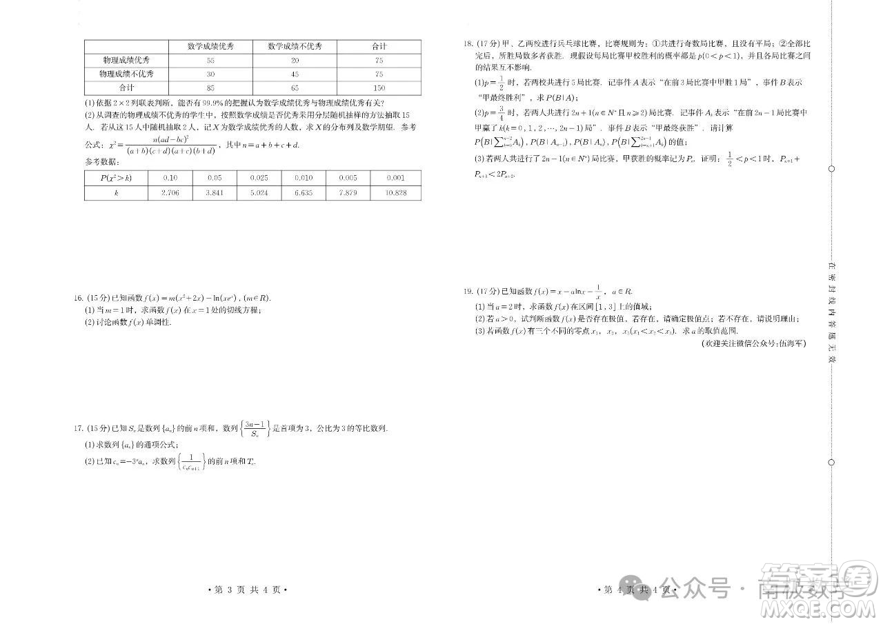 湖北武漢五校聯(lián)合體2025高二下學(xué)期期末考試數(shù)學(xué)試卷答案
