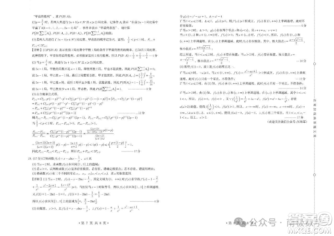 湖北武漢五校聯(lián)合體2025高二下學(xué)期期末考試數(shù)學(xué)試卷答案