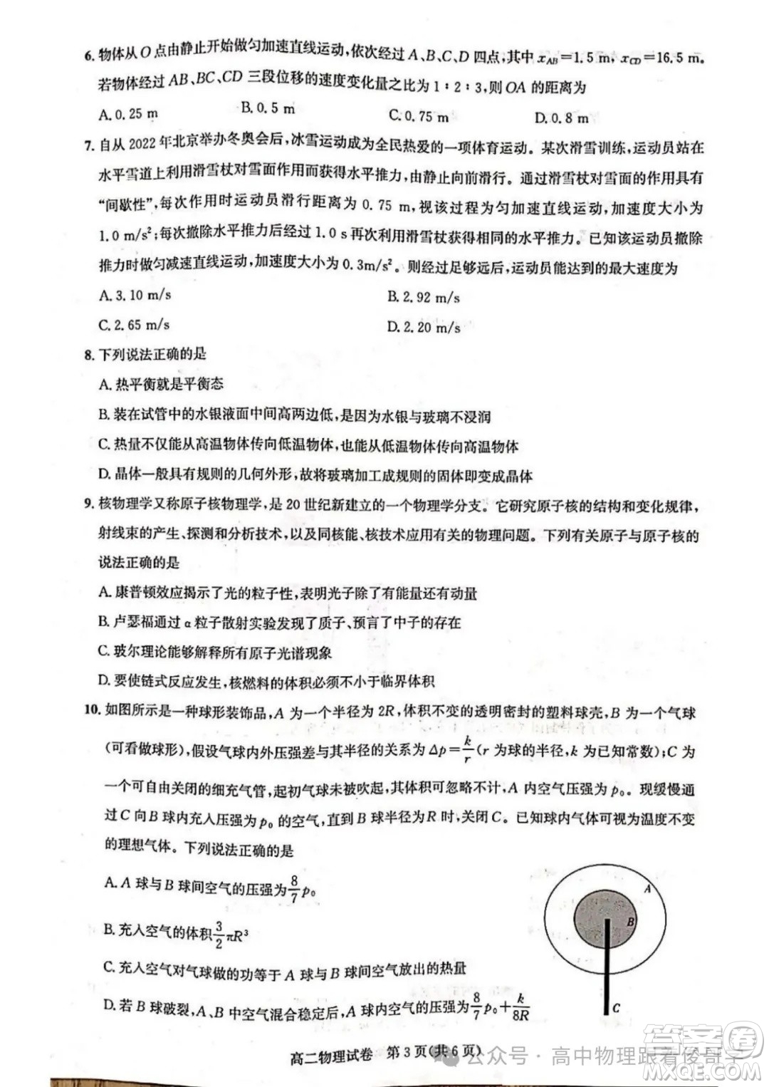 湖北武漢市部分重點中學2025年高二下學期期末聯(lián)考物理試卷答案