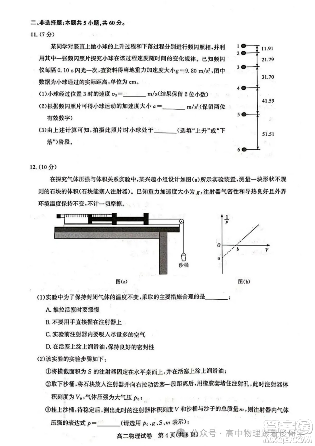 湖北武漢市部分重點中學2025年高二下學期期末聯(lián)考物理試卷答案