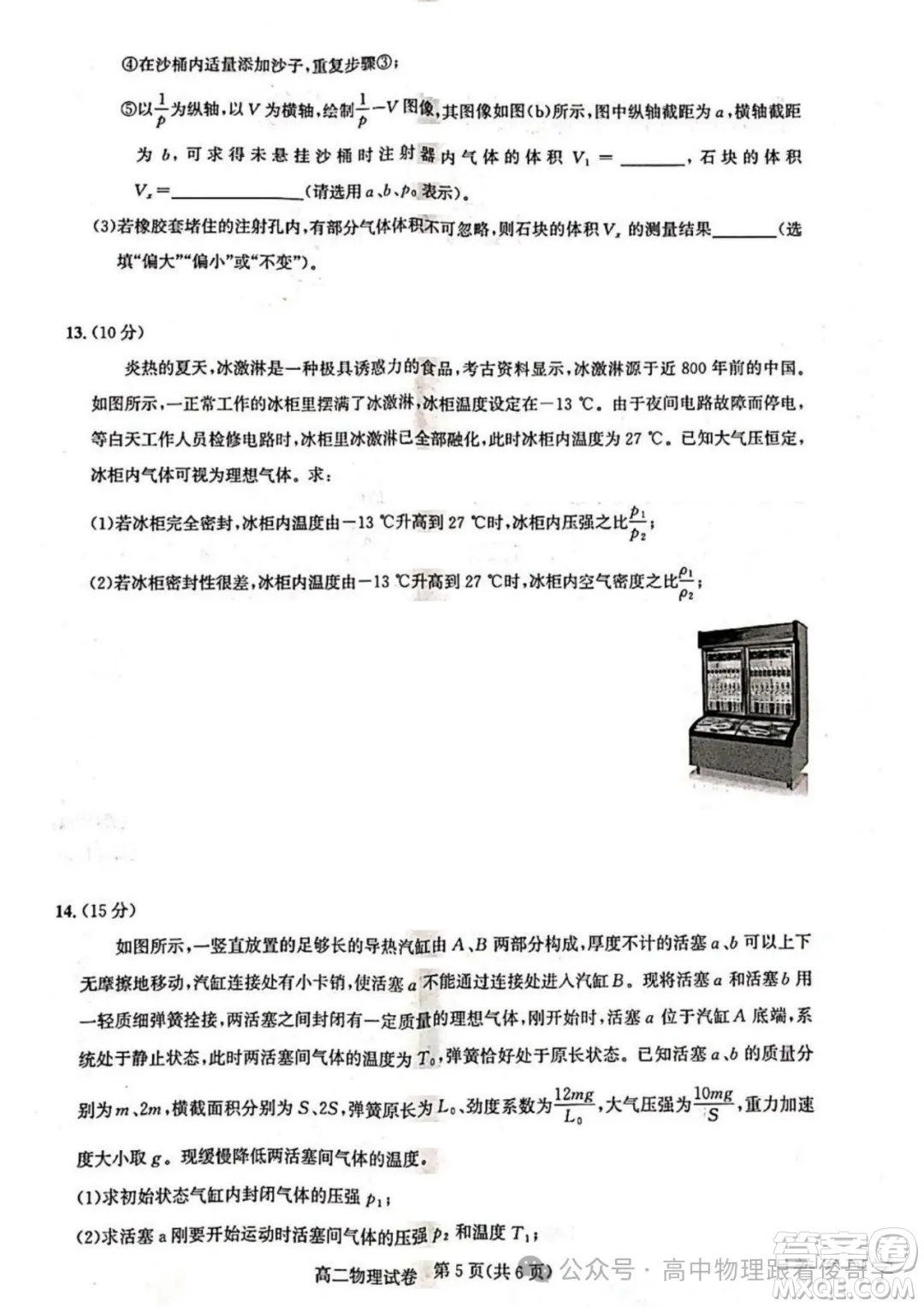 湖北武漢市部分重點中學2025年高二下學期期末聯(lián)考物理試卷答案