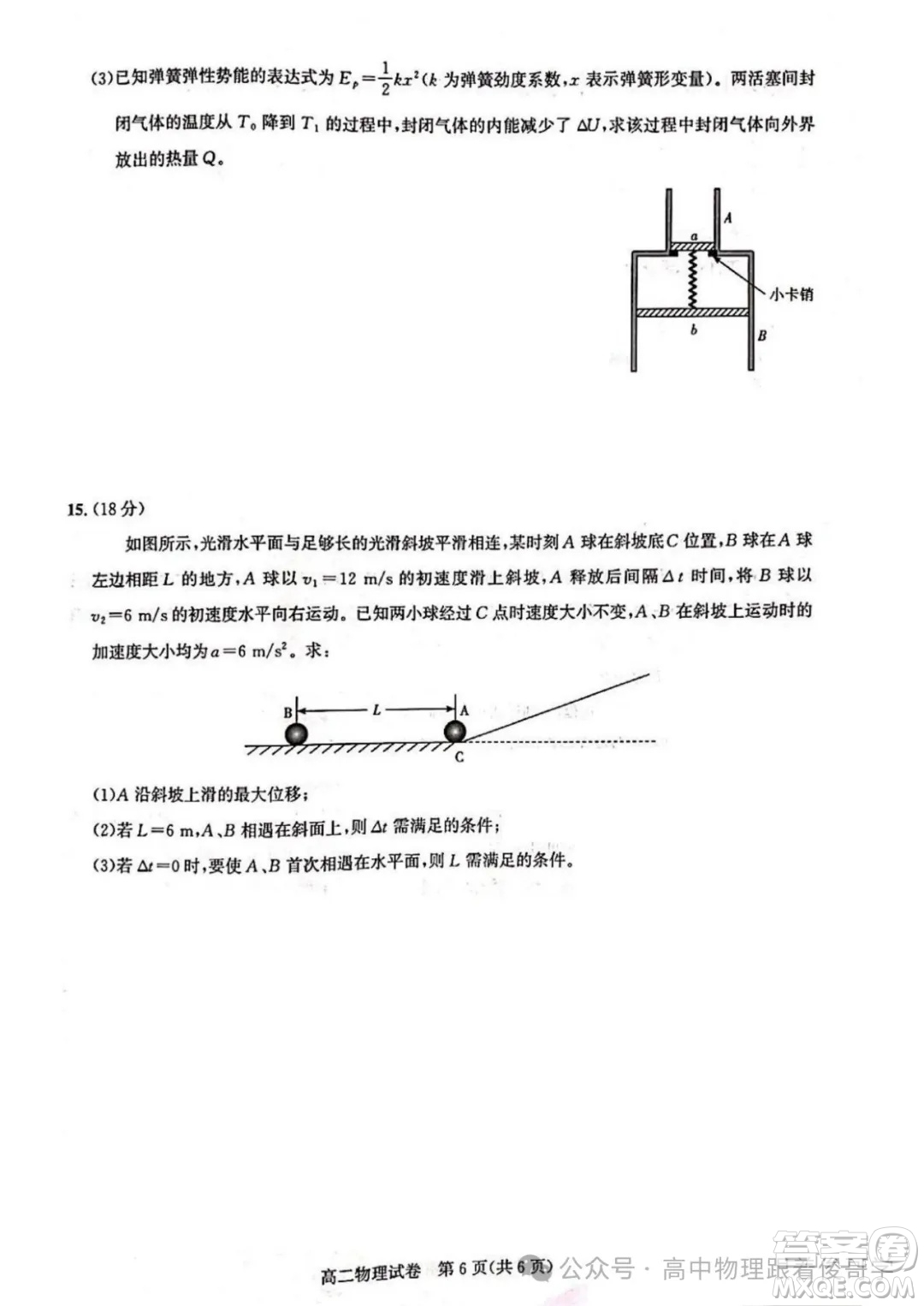 湖北武漢市部分重點中學2025年高二下學期期末聯(lián)考物理試卷答案