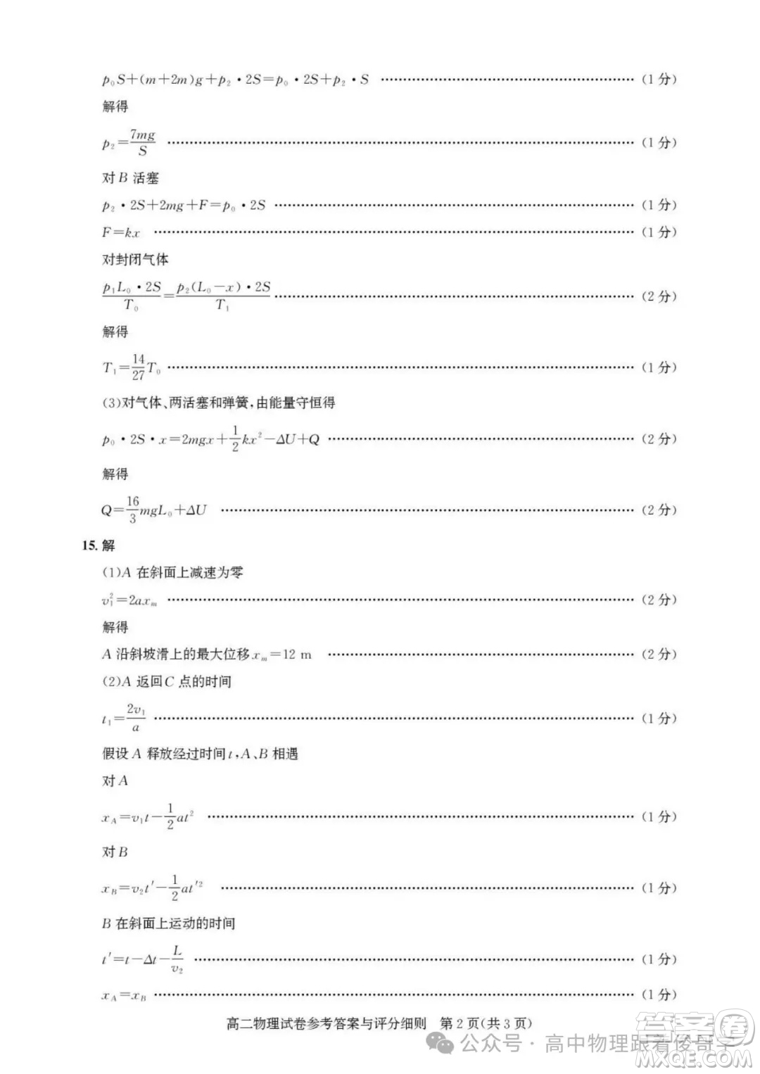 湖北武漢市部分重點中學2025年高二下學期期末聯(lián)考物理試卷答案