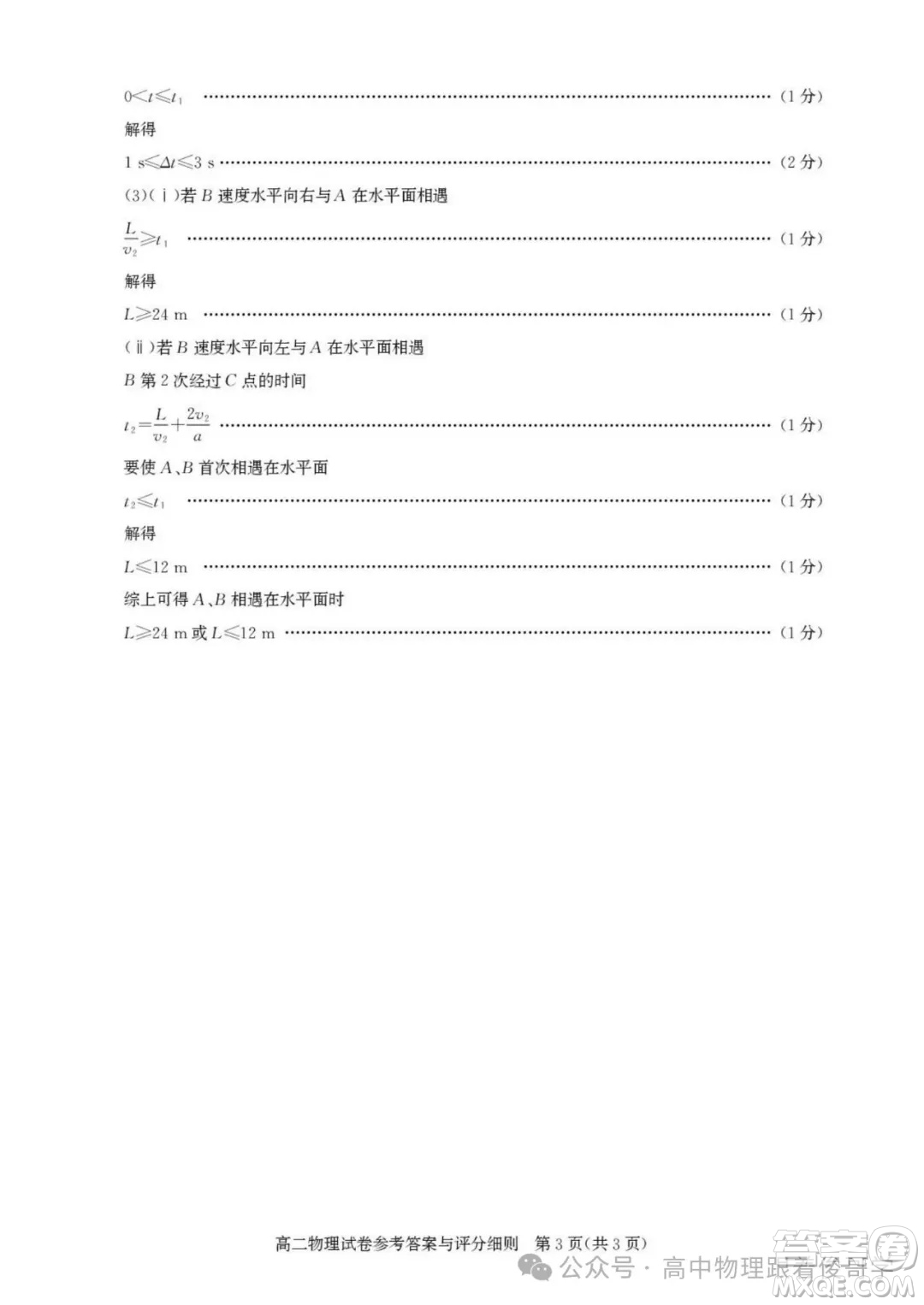 湖北武漢市部分重點中學2025年高二下學期期末聯(lián)考物理試卷答案