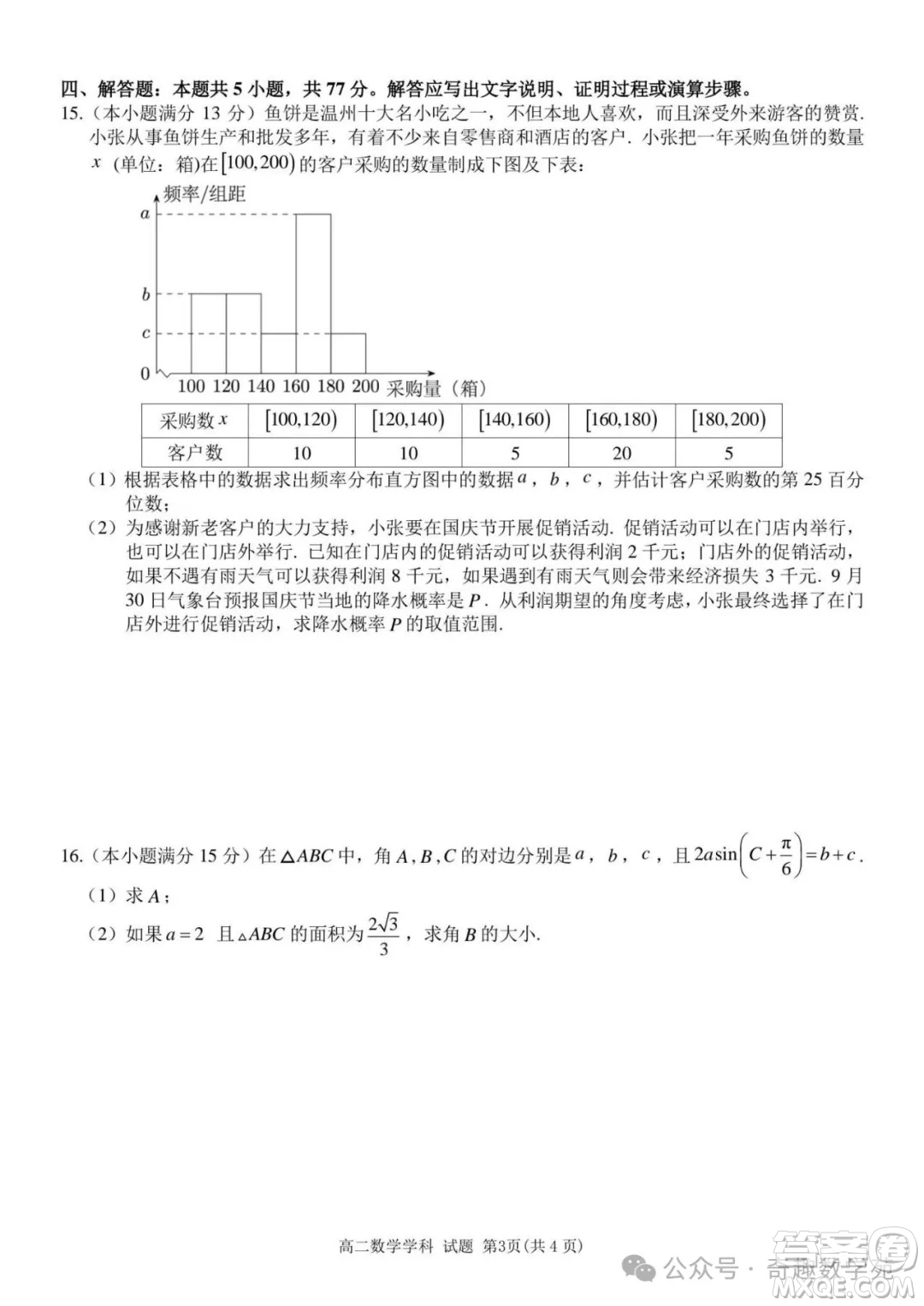 2026屆浙江溫州高二年級(jí)期末6月十校聯(lián)考數(shù)學(xué)試題答案