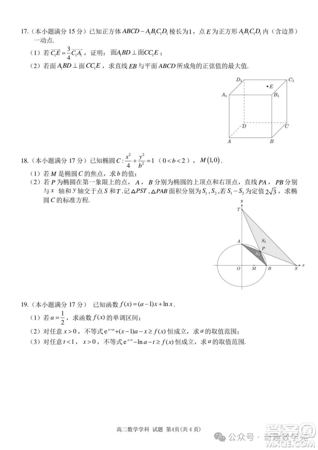 2026屆浙江溫州高二年級(jí)期末6月十校聯(lián)考數(shù)學(xué)試題答案