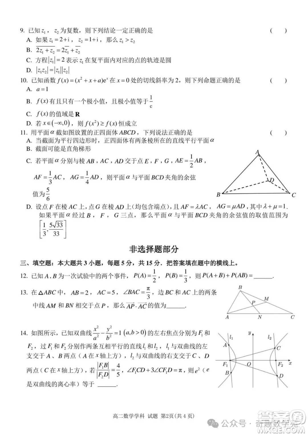2026屆浙江溫州高二年級(jí)期末6月十校聯(lián)考數(shù)學(xué)試題答案