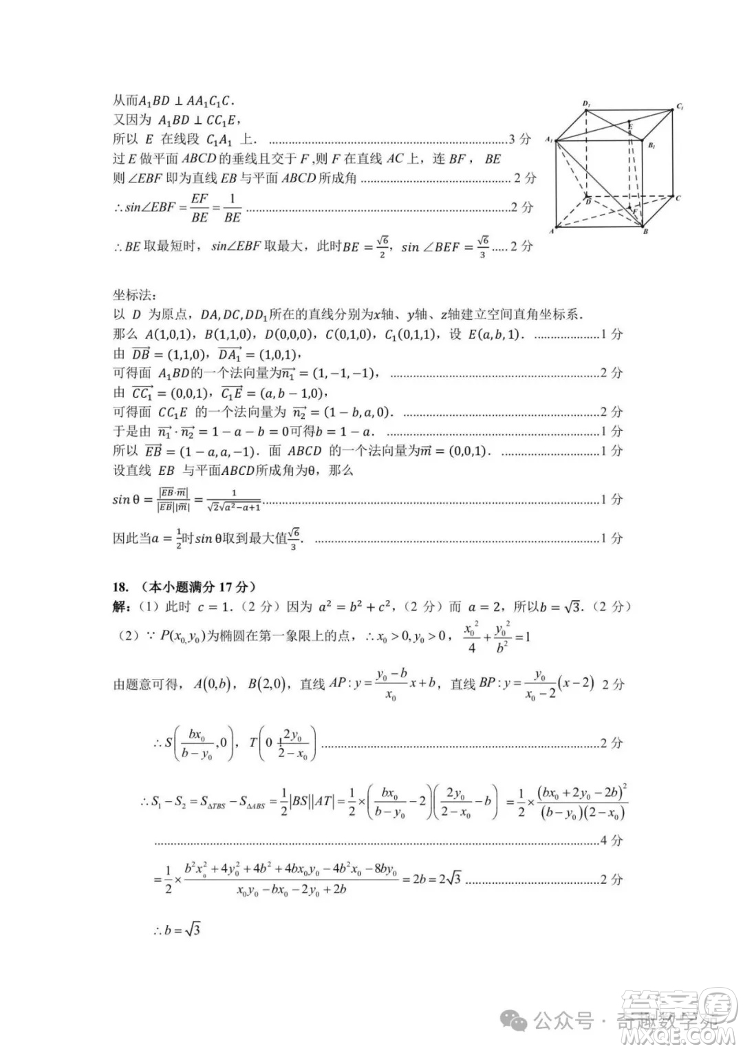 2026屆浙江溫州高二年級(jí)期末6月十校聯(lián)考數(shù)學(xué)試題答案