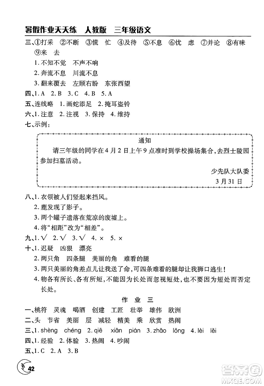 文心出版社2025年暑假作業(yè)天天練三年級(jí)語文全冊(cè)人教版答案