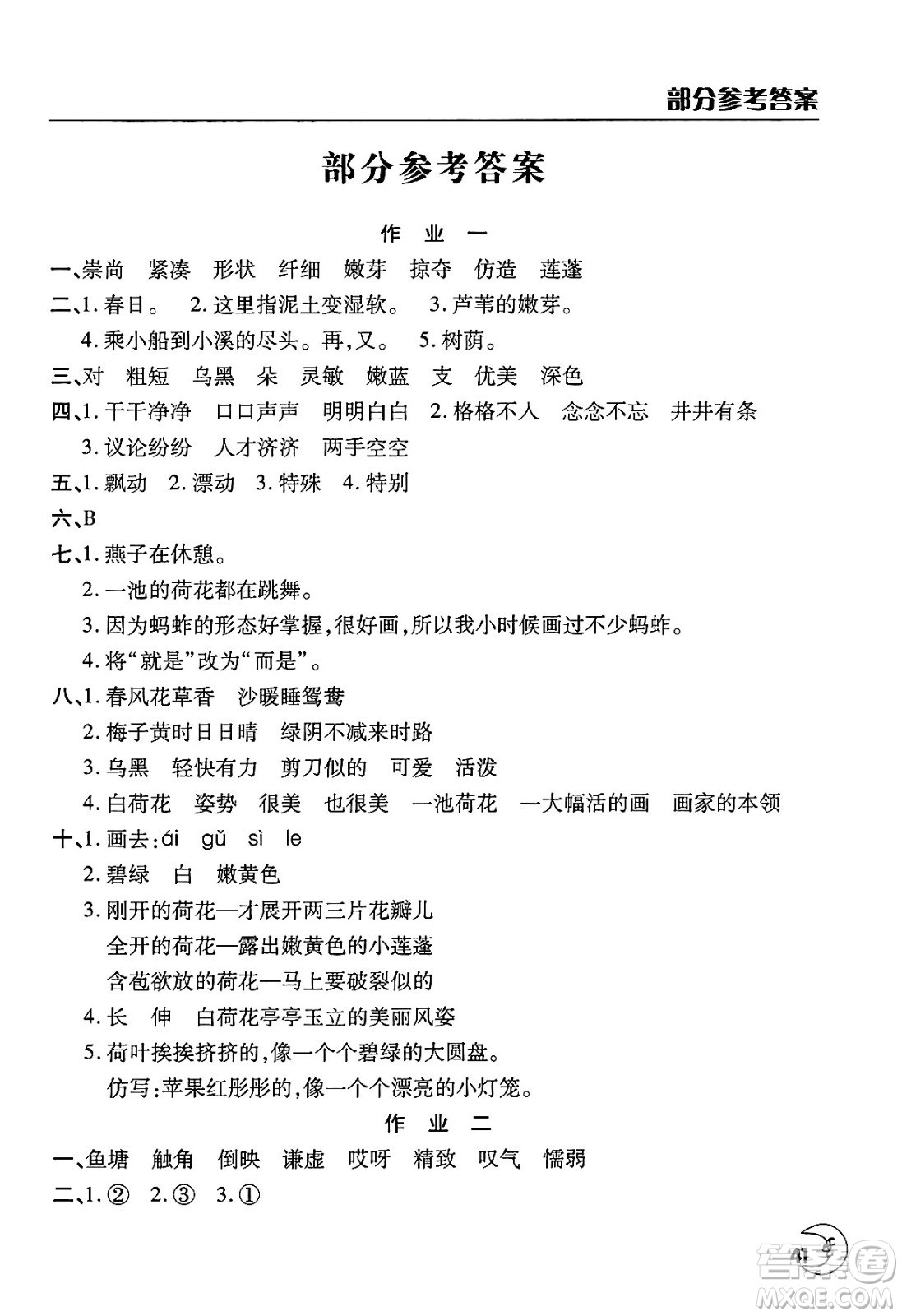 文心出版社2025年暑假作業(yè)天天練三年級(jí)語文全冊(cè)人教版答案