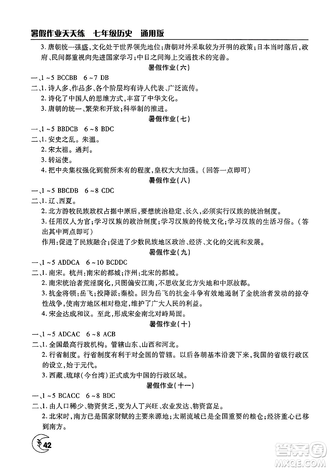 文心出版社2025年暑假作業(yè)天天練七年級歷史全冊通用版答案
