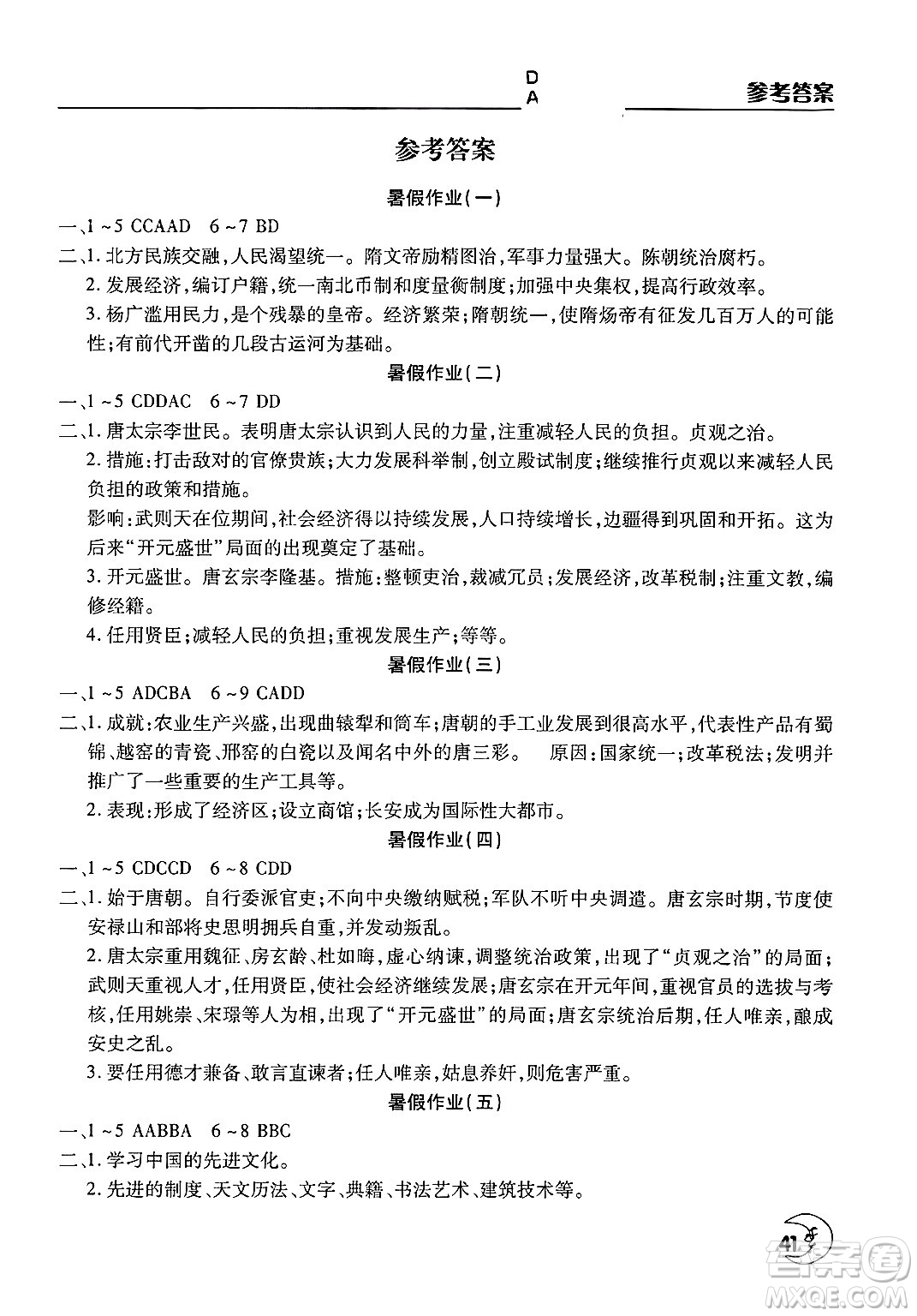 文心出版社2025年暑假作業(yè)天天練七年級歷史全冊通用版答案