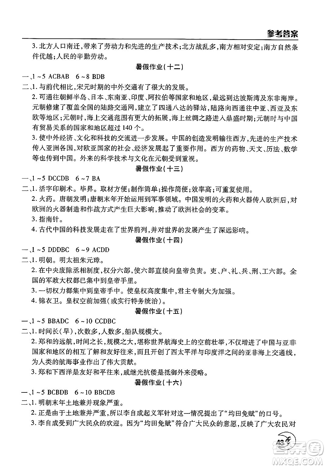 文心出版社2025年暑假作業(yè)天天練七年級歷史全冊通用版答案