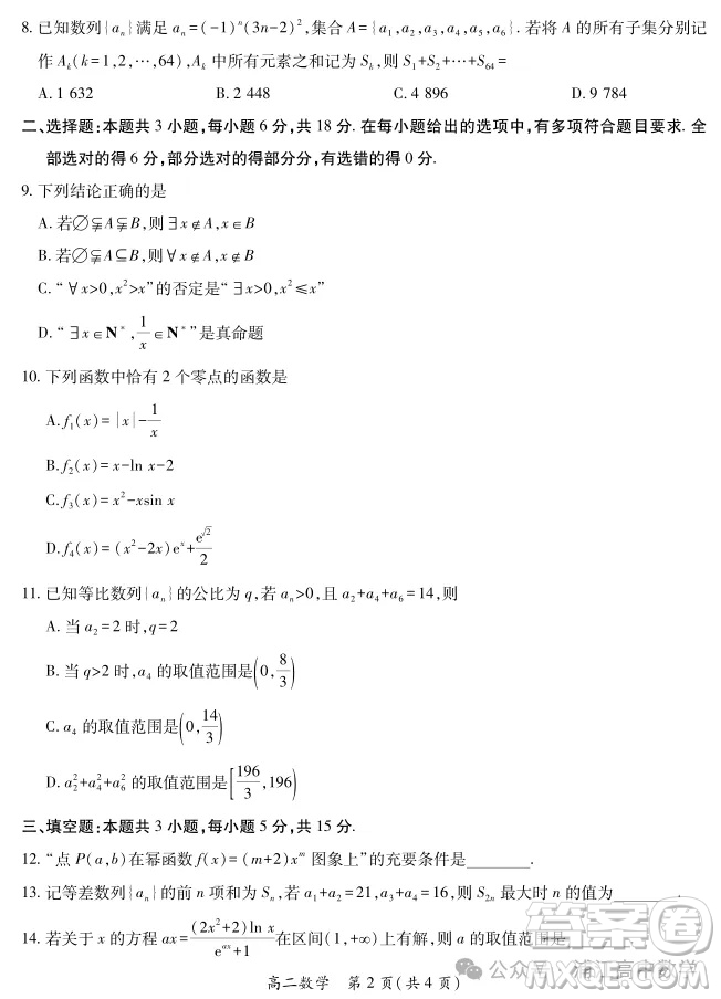 江西省2025上進(jìn)聯(lián)考高二年級(jí)期末考試數(shù)學(xué)試卷答案