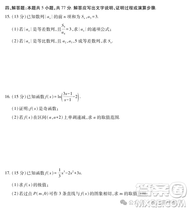 江西省2025上進(jìn)聯(lián)考高二年級(jí)期末考試數(shù)學(xué)試卷答案