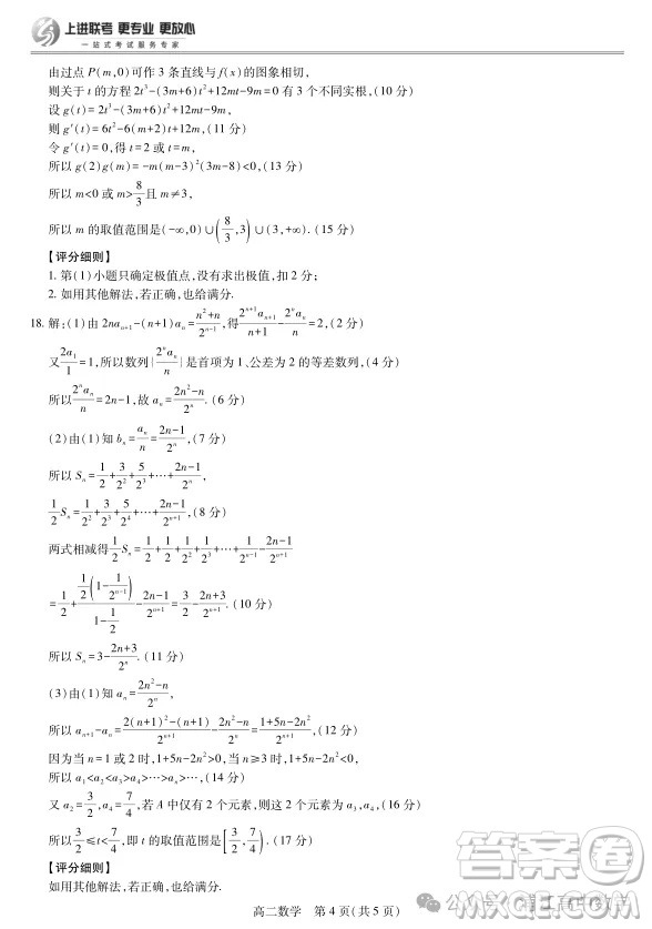 江西省2025上進(jìn)聯(lián)考高二年級(jí)期末考試數(shù)學(xué)試卷答案