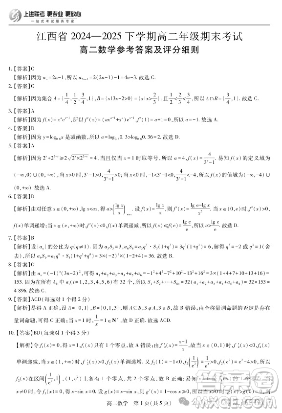 江西省2025上進(jìn)聯(lián)考高二年級(jí)期末考試數(shù)學(xué)試卷答案